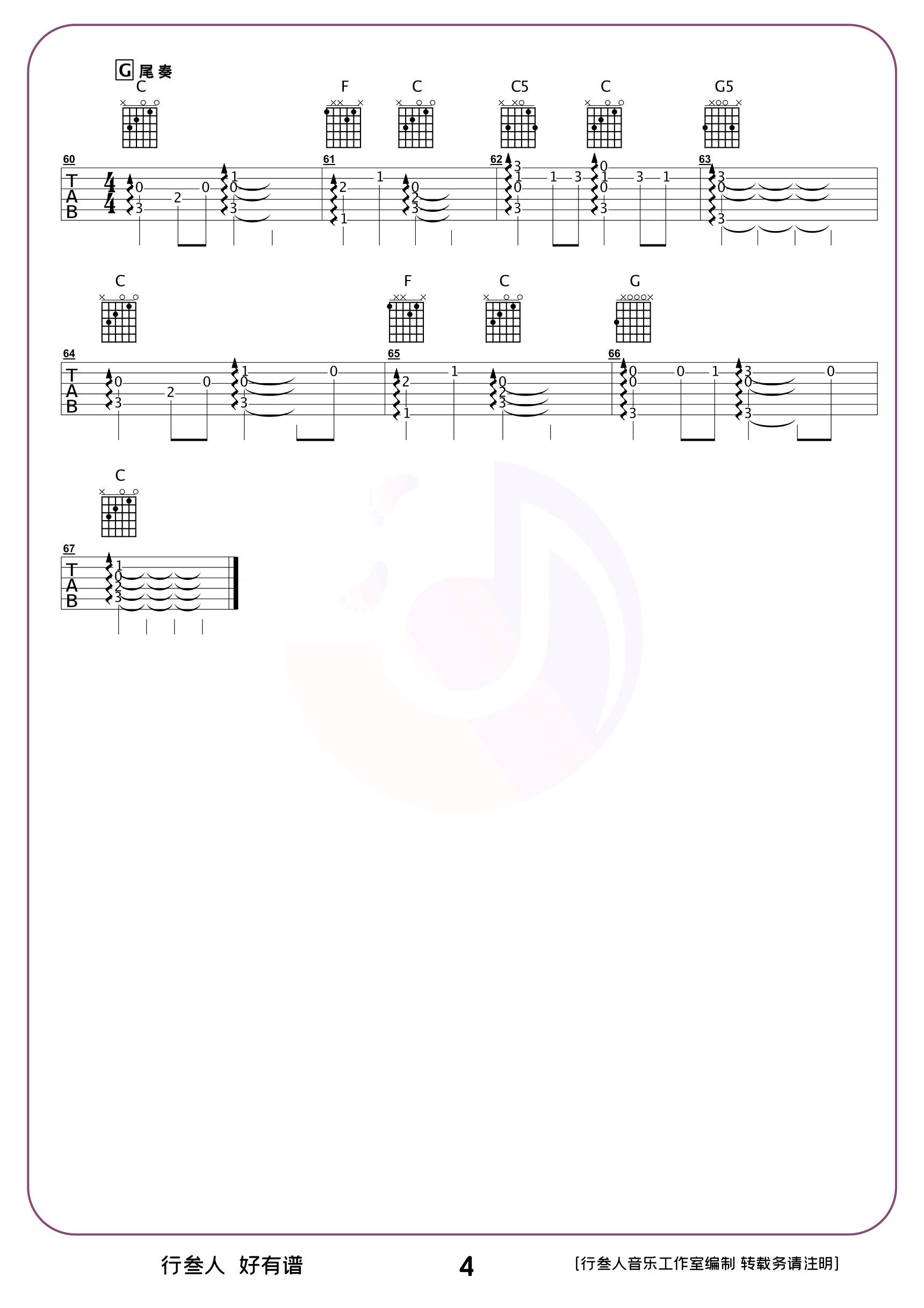 [那些花儿吉他谱简单版]那些花儿吉他谱简单版G调 朴树 中弦音乐_吉他163