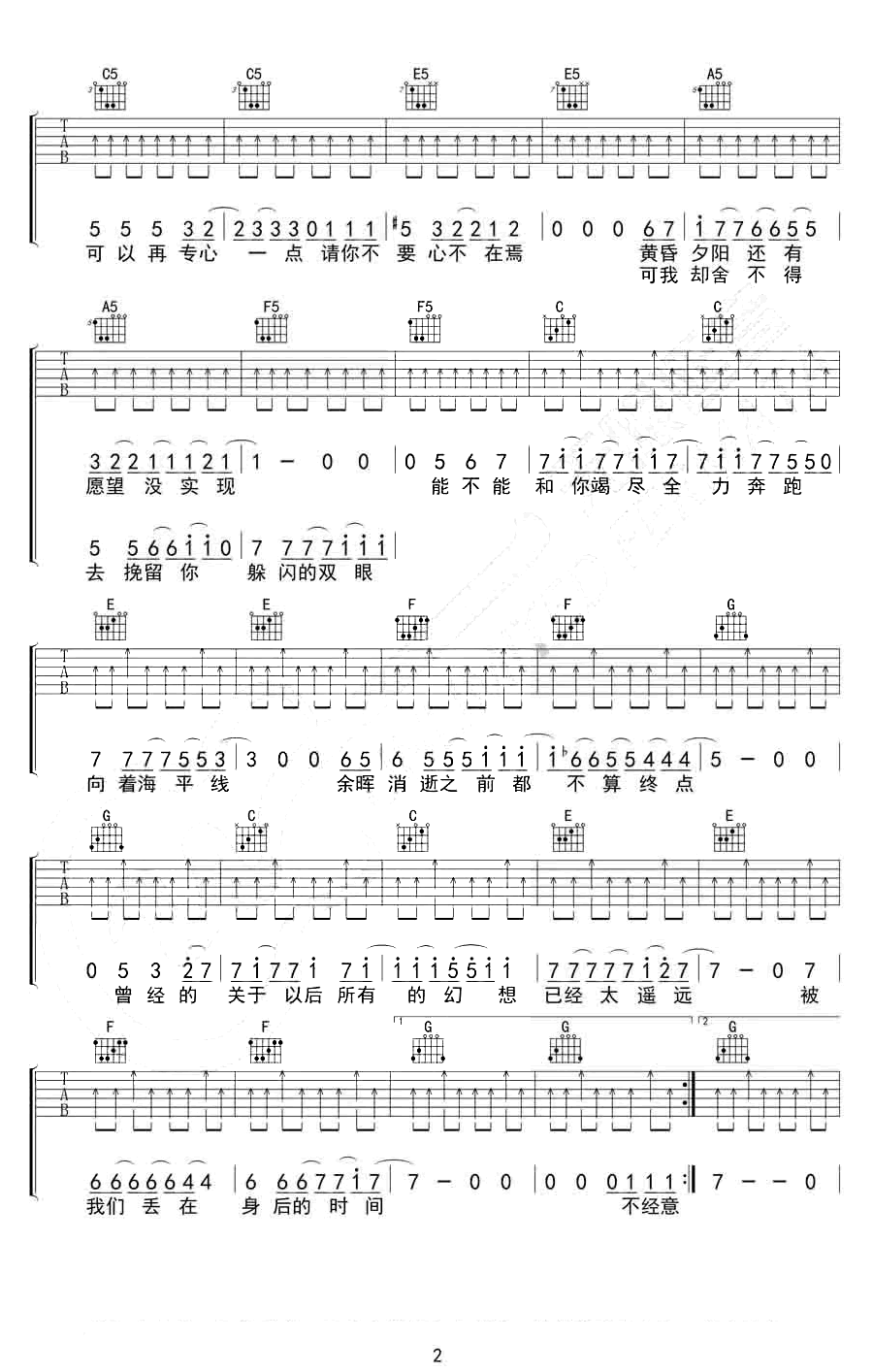 想去海边吉他谱-夏日入侵企划-C调-2