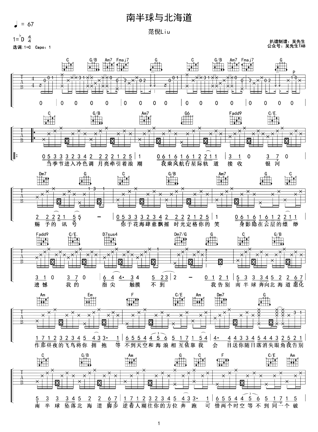 南半球与北海道吉他谱-范倪Liu-1