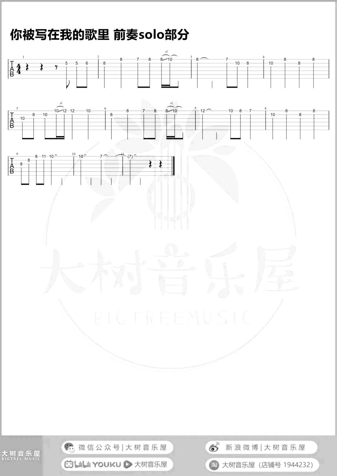 你被写在我的歌里吉他谱-苏打绿-弹唱教学-3