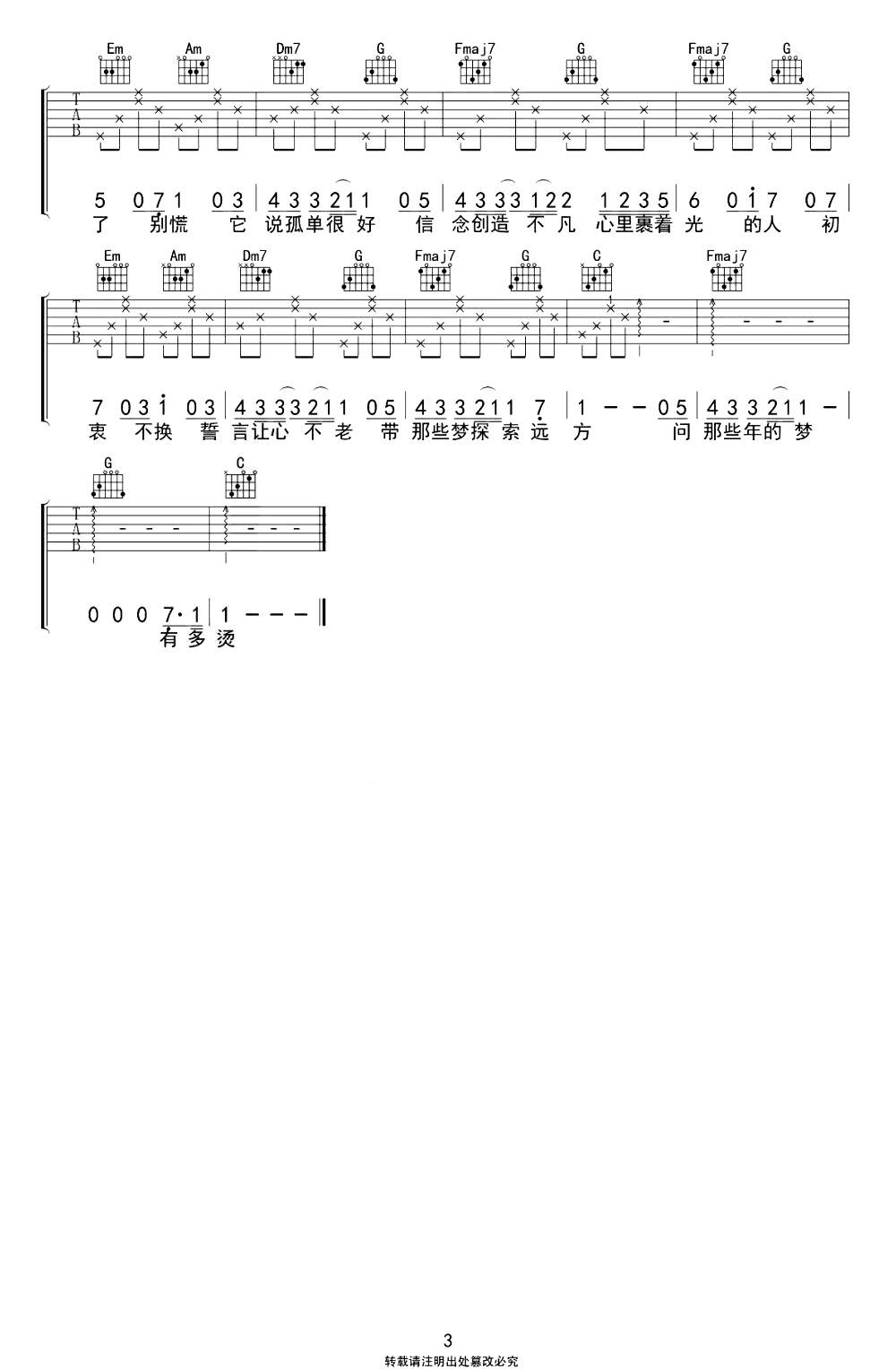 裹着心的光吉他谱-林俊杰C调-3