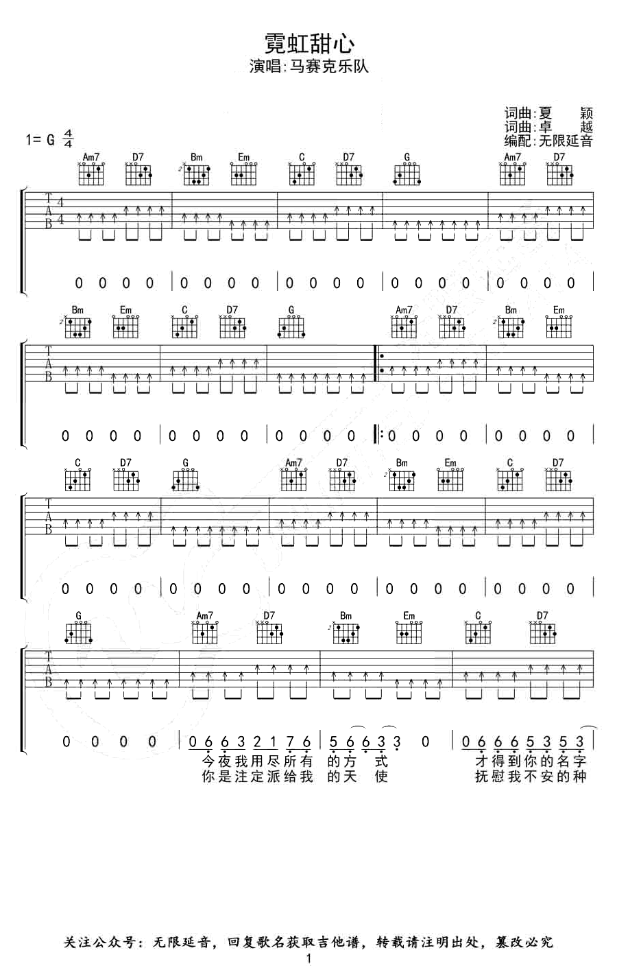 霓虹甜心吉他谱-马赛克乐队-1