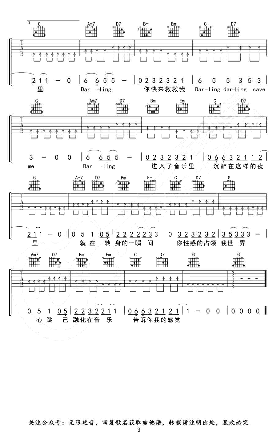 霓虹甜心吉他谱-马赛克乐队-3