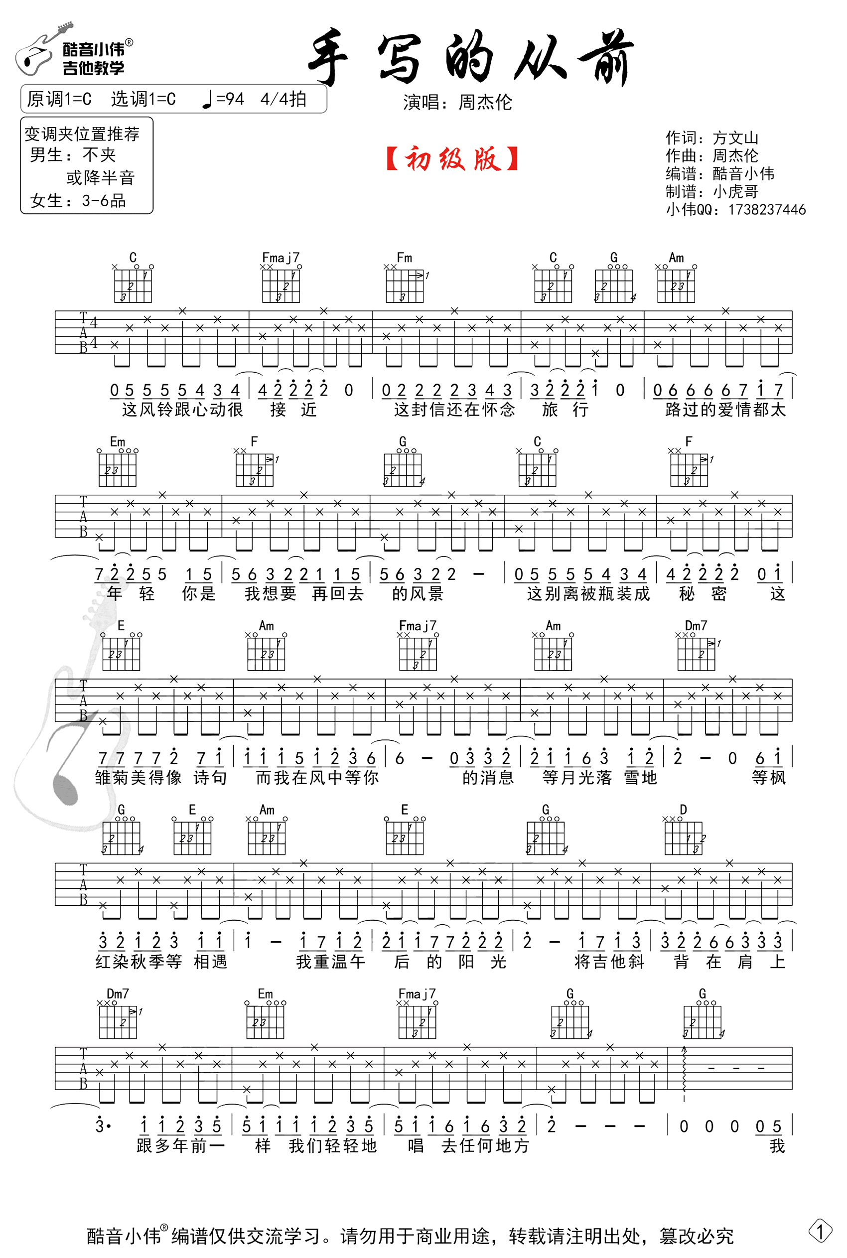 手写的从前吉他谱简单版-周杰伦-1