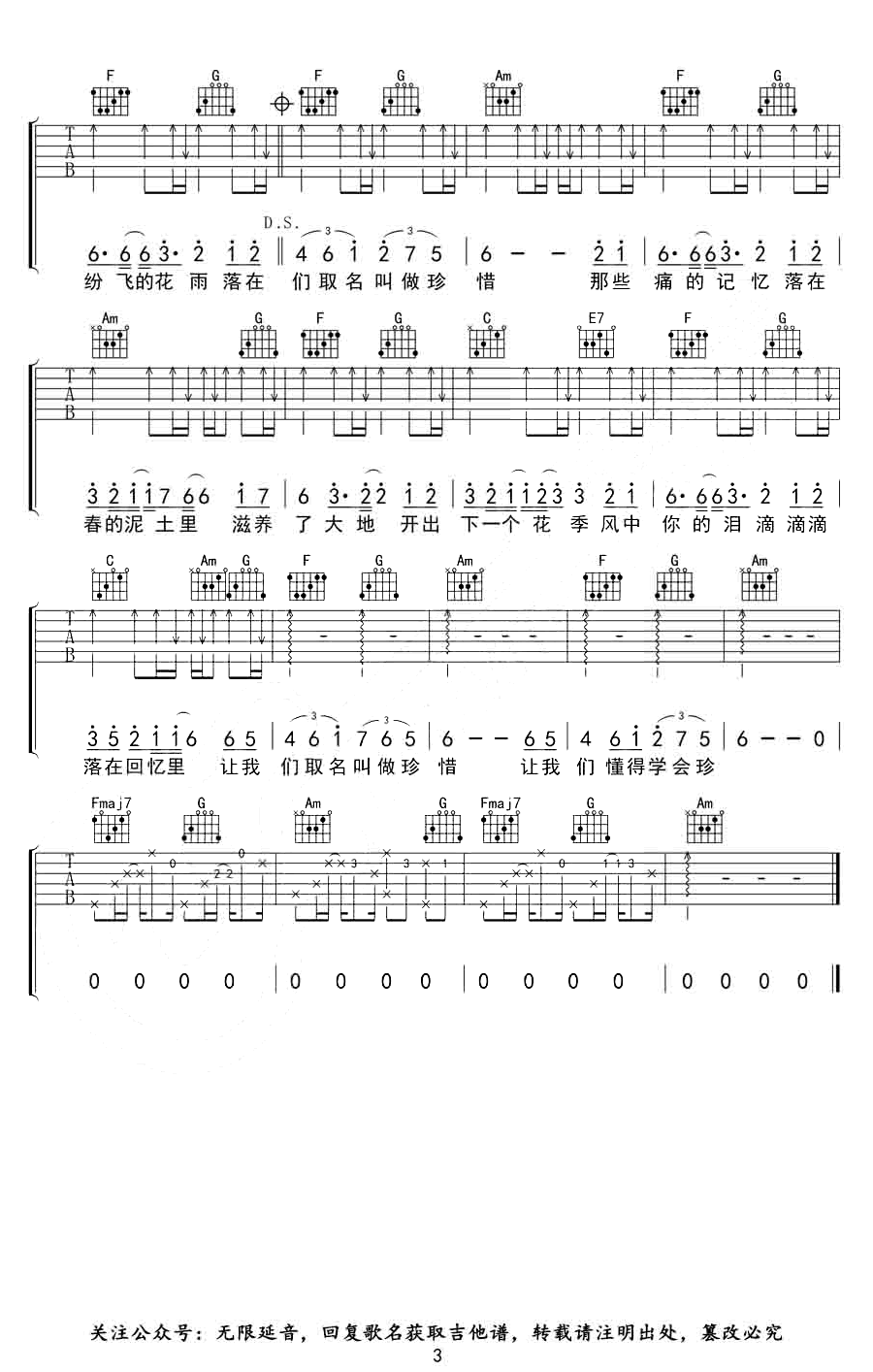春泥吉他谱C调-庾澄庆-3