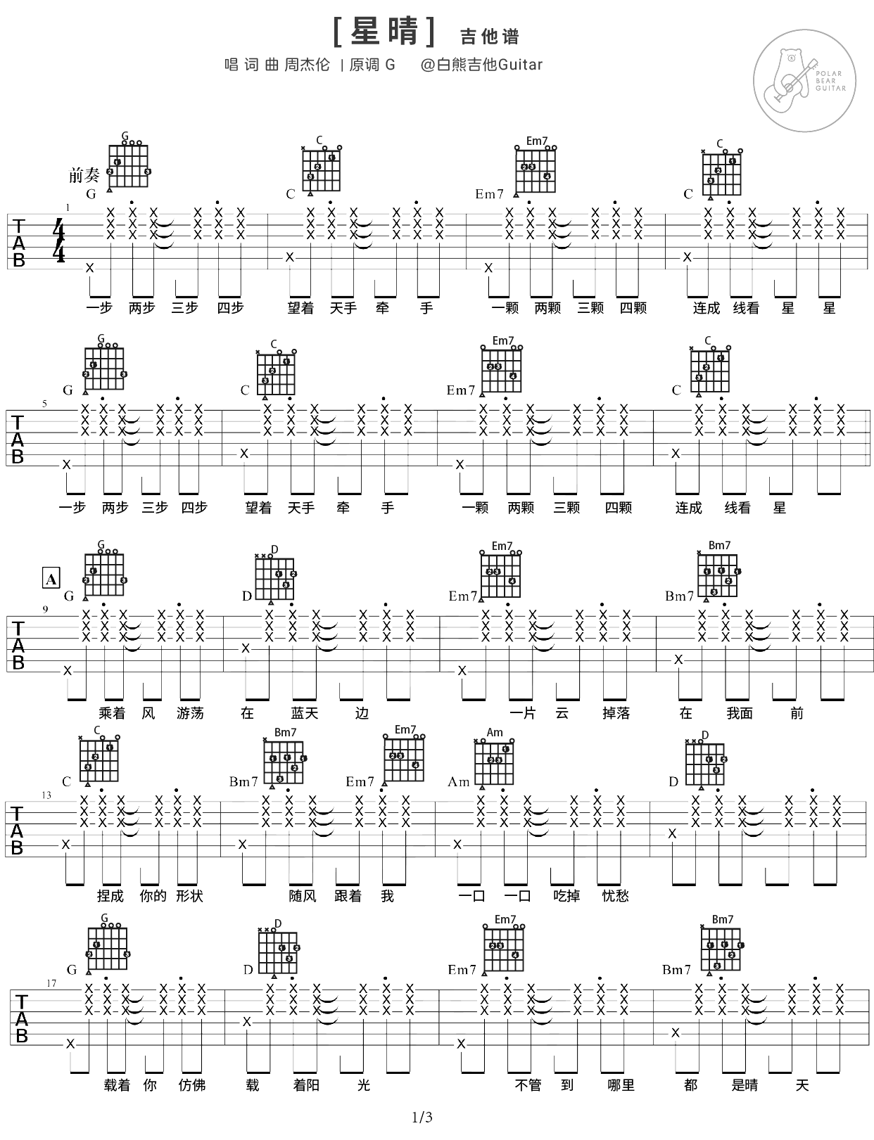 星晴吉他谱 - 周杰伦 - C调吉他弹唱谱 - 琴谱网