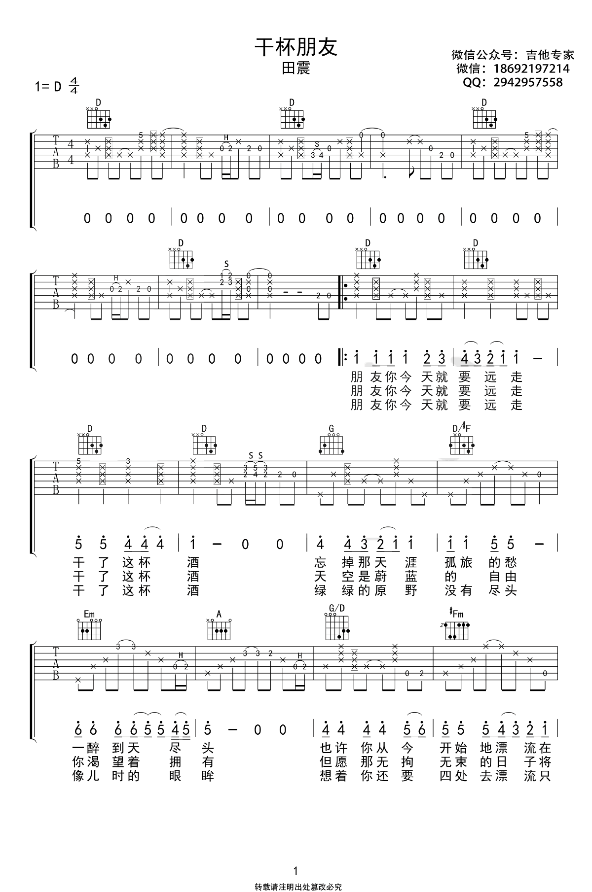 干杯朋友吉他谱-田震-吉他帮-1