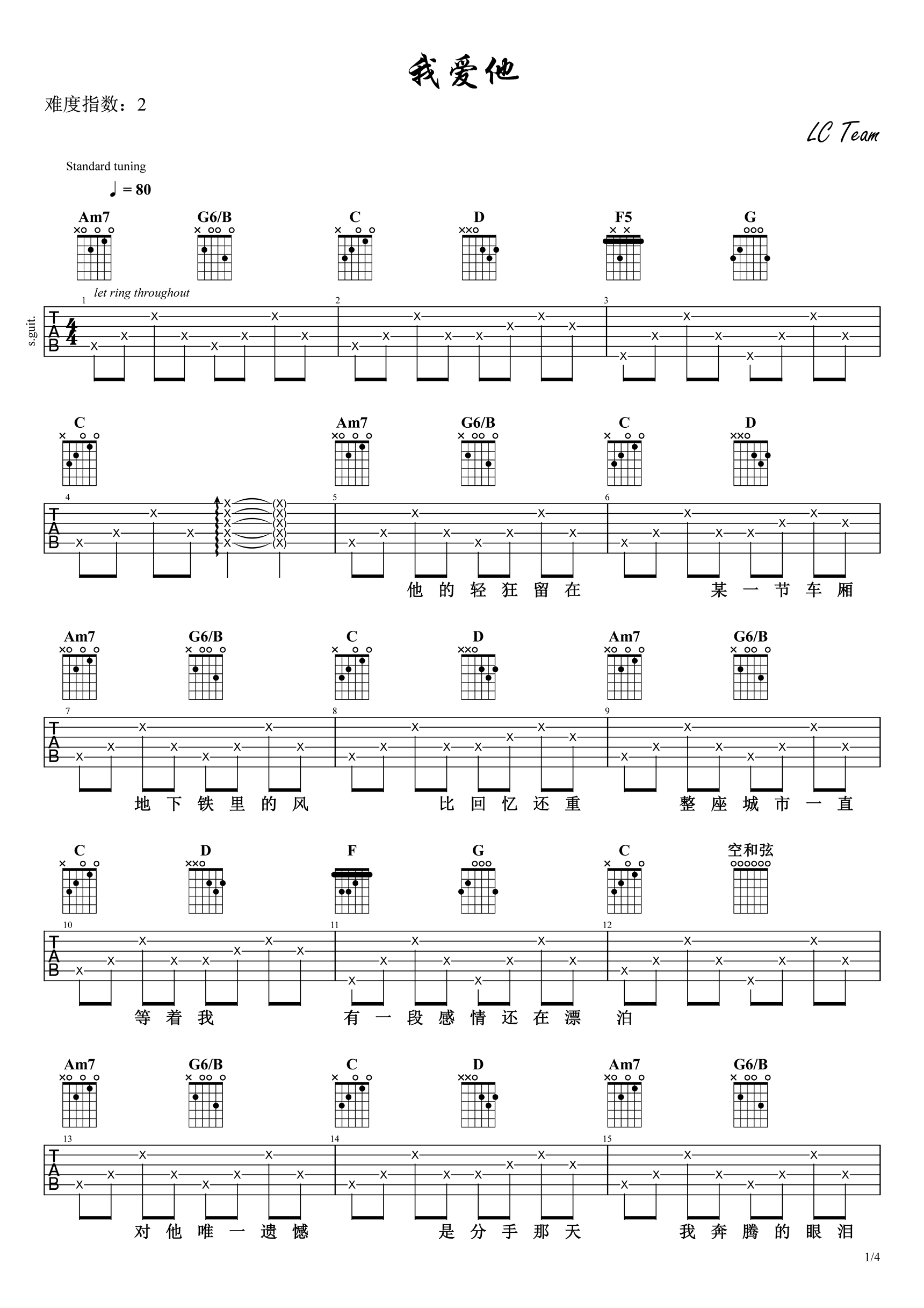 我爱他吉他谱-丁当/王小帅_吉他帮-1