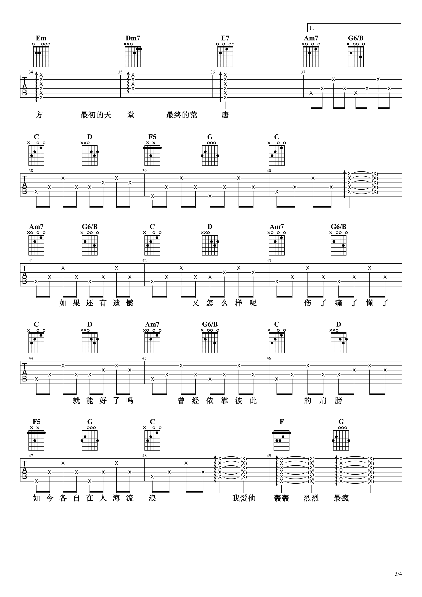 我爱他吉他谱-丁当/王小帅_吉他帮-3