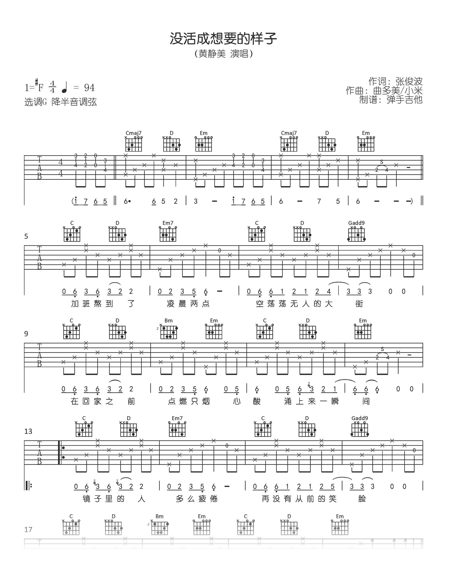 没活成想要的样子吉他谱-黄静美-原版六线谱