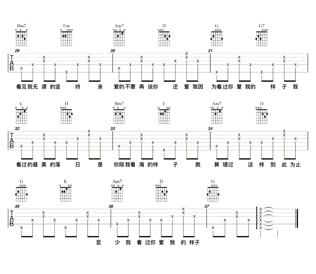 我看过吉他谱-简单版-弹唱演示-3
