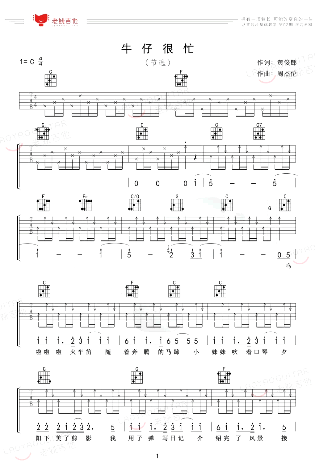 牛仔很忙吉他谱-周杰伦-弹唱教学-1