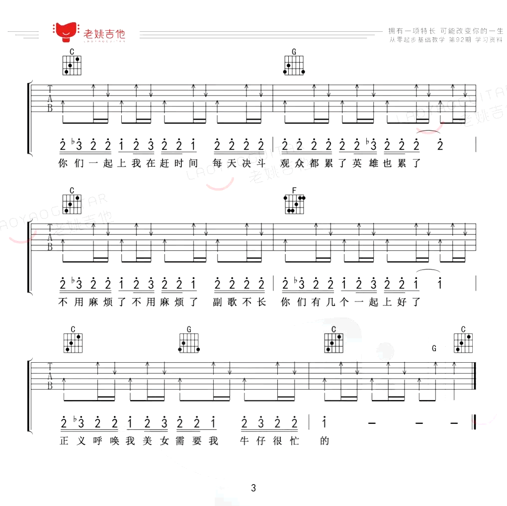 牛仔很忙吉他谱-周杰伦-弹唱教学-3