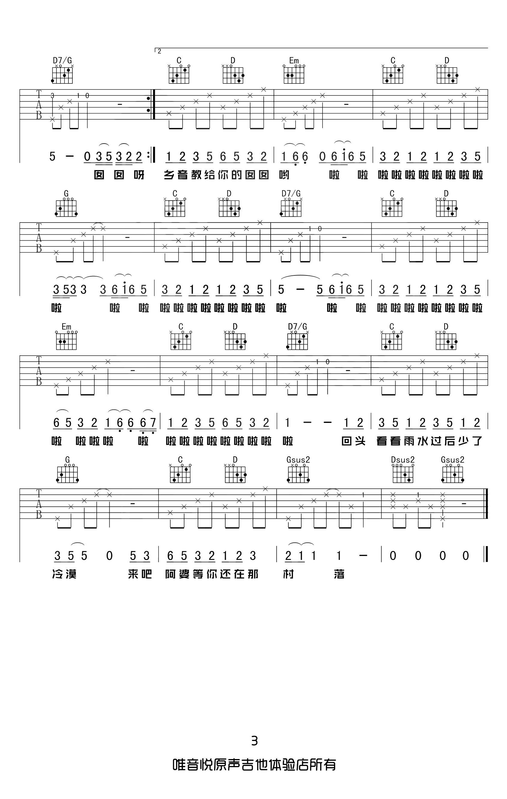 阿婆说吉他谱-暗杠/陈一发儿-3