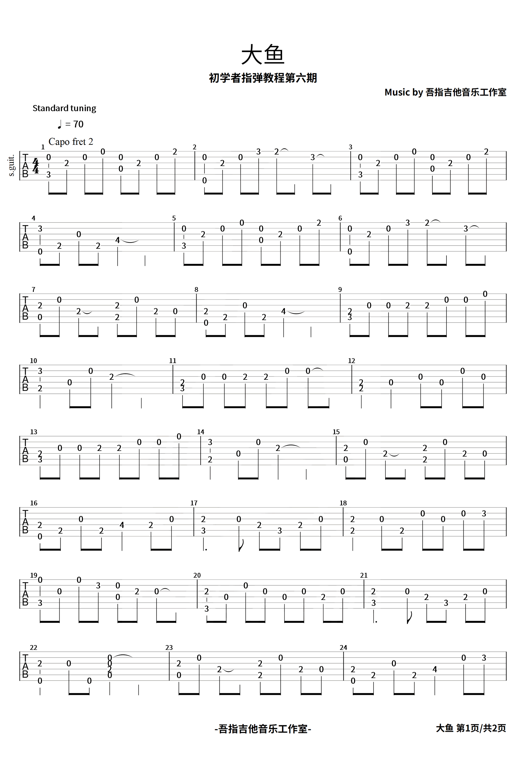 大鱼简单吉他谱图片