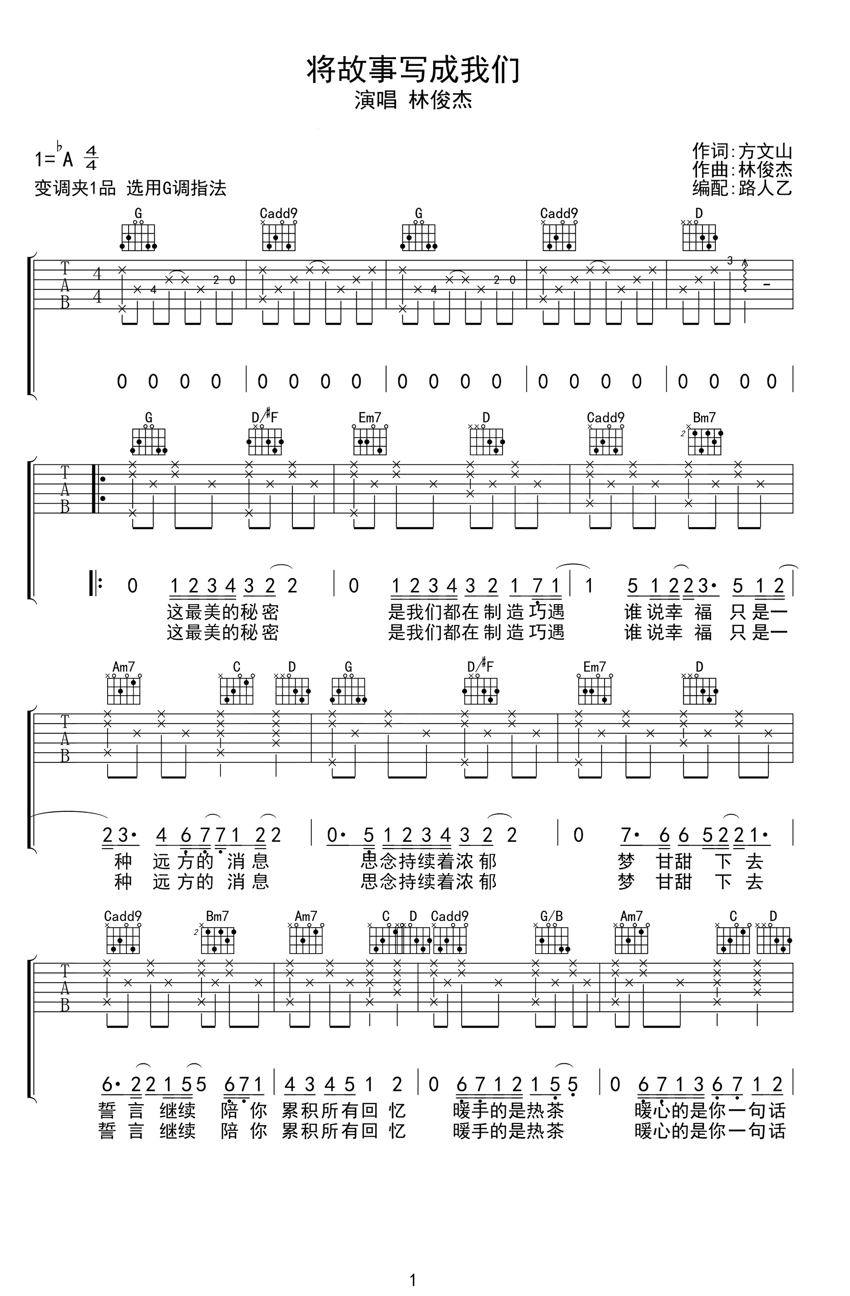 将故事写成我们吉他谱-林俊杰-1