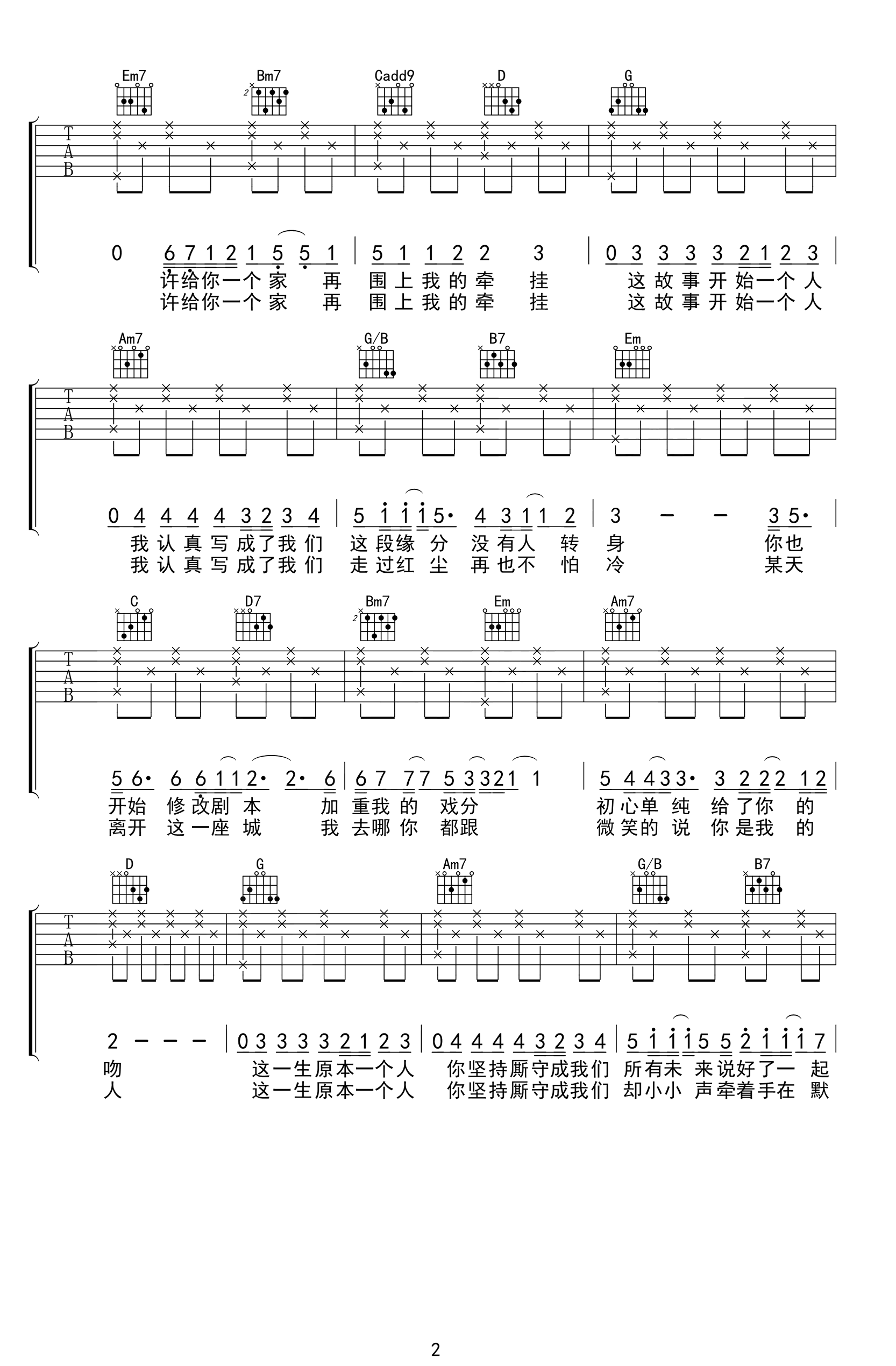 将故事写成我们吉他谱-林俊杰-2