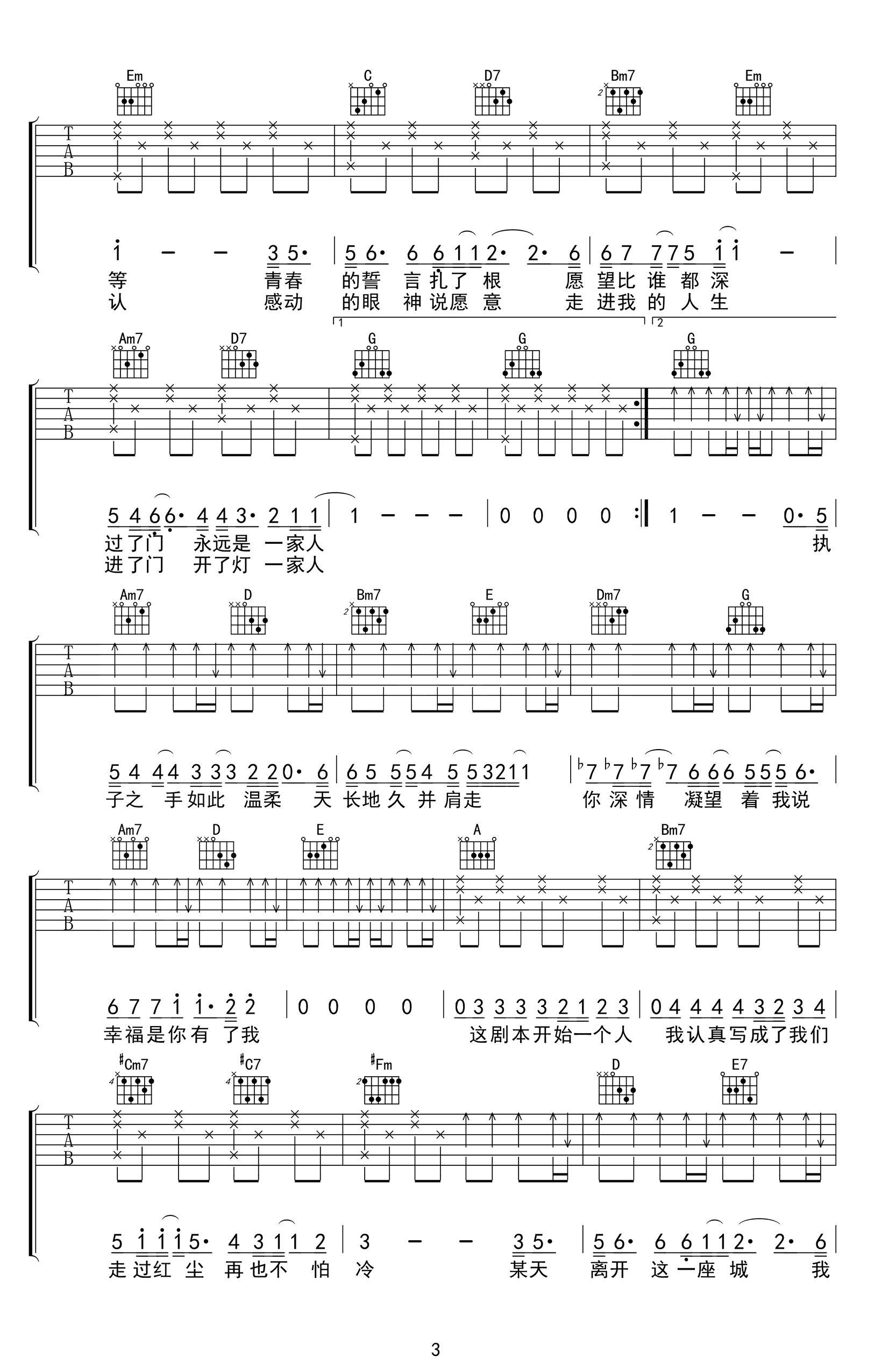 将故事写成我们吉他谱-林俊杰-3