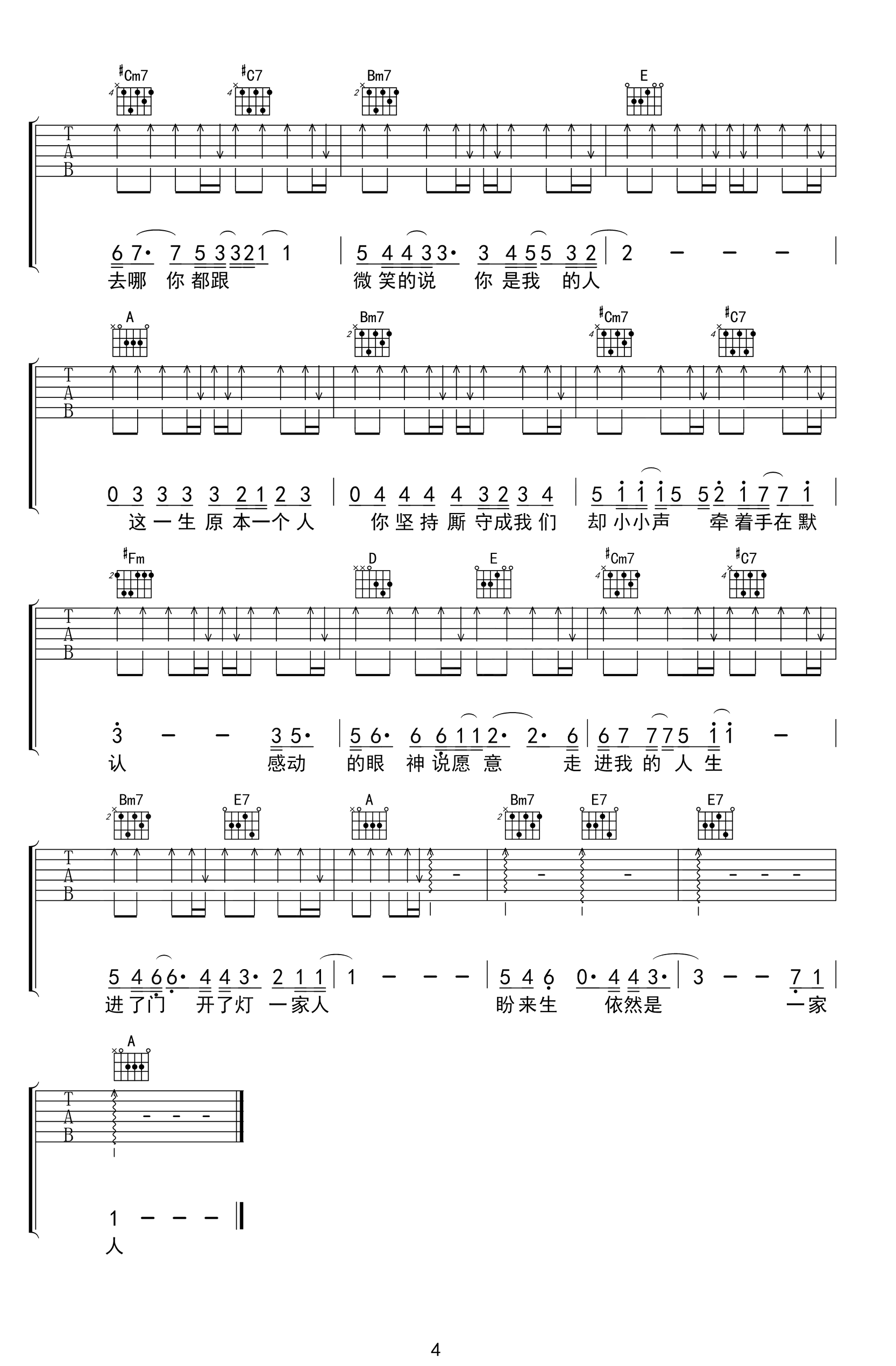 将故事写成我们吉他谱-林俊杰-4