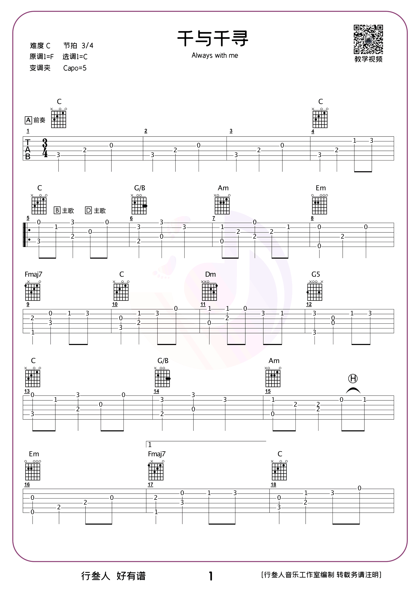 千与千寻主题曲-Always with me指弹谱-1