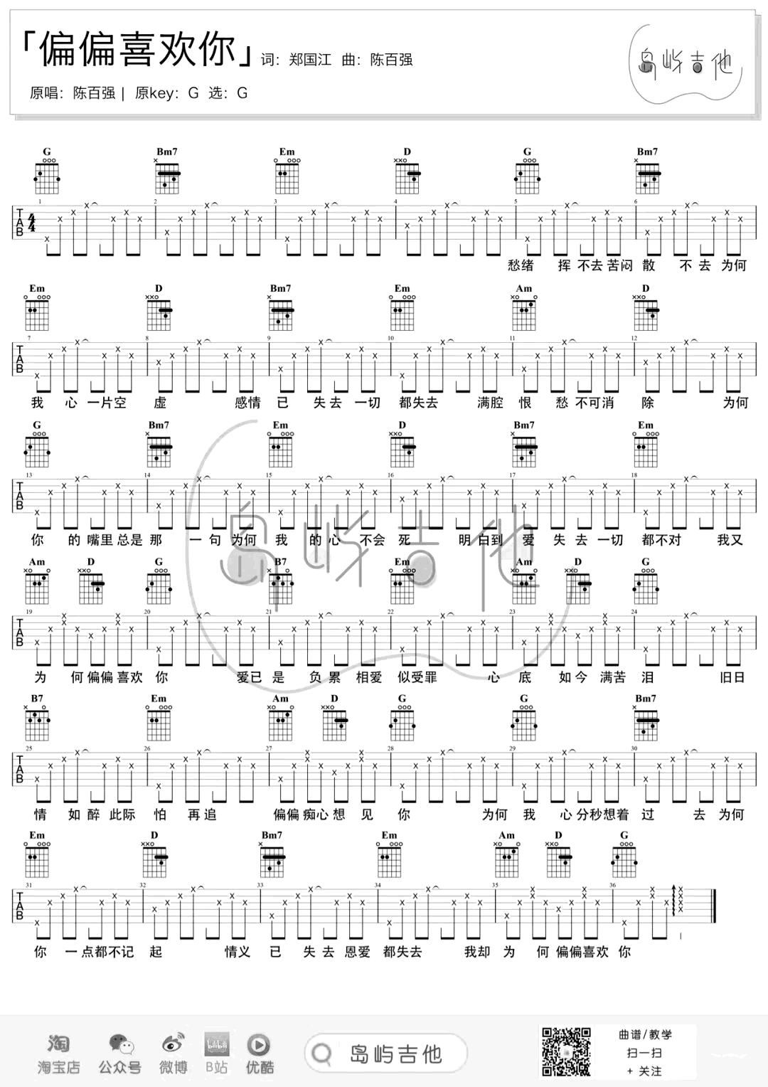 《偏偏喜欢你》吉他谱_陈百强_G调版吉他弹唱谱-吉他派