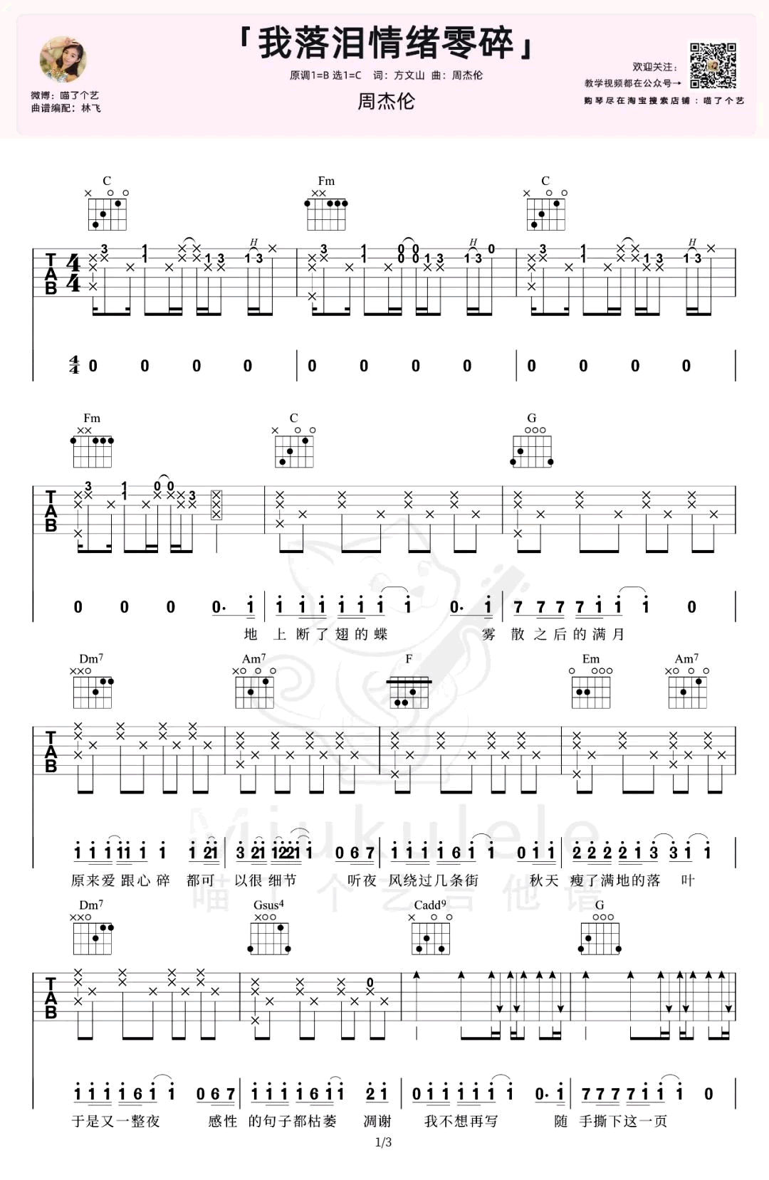 我落泪情绪零吉他谱-周杰伦-弹唱视频-1