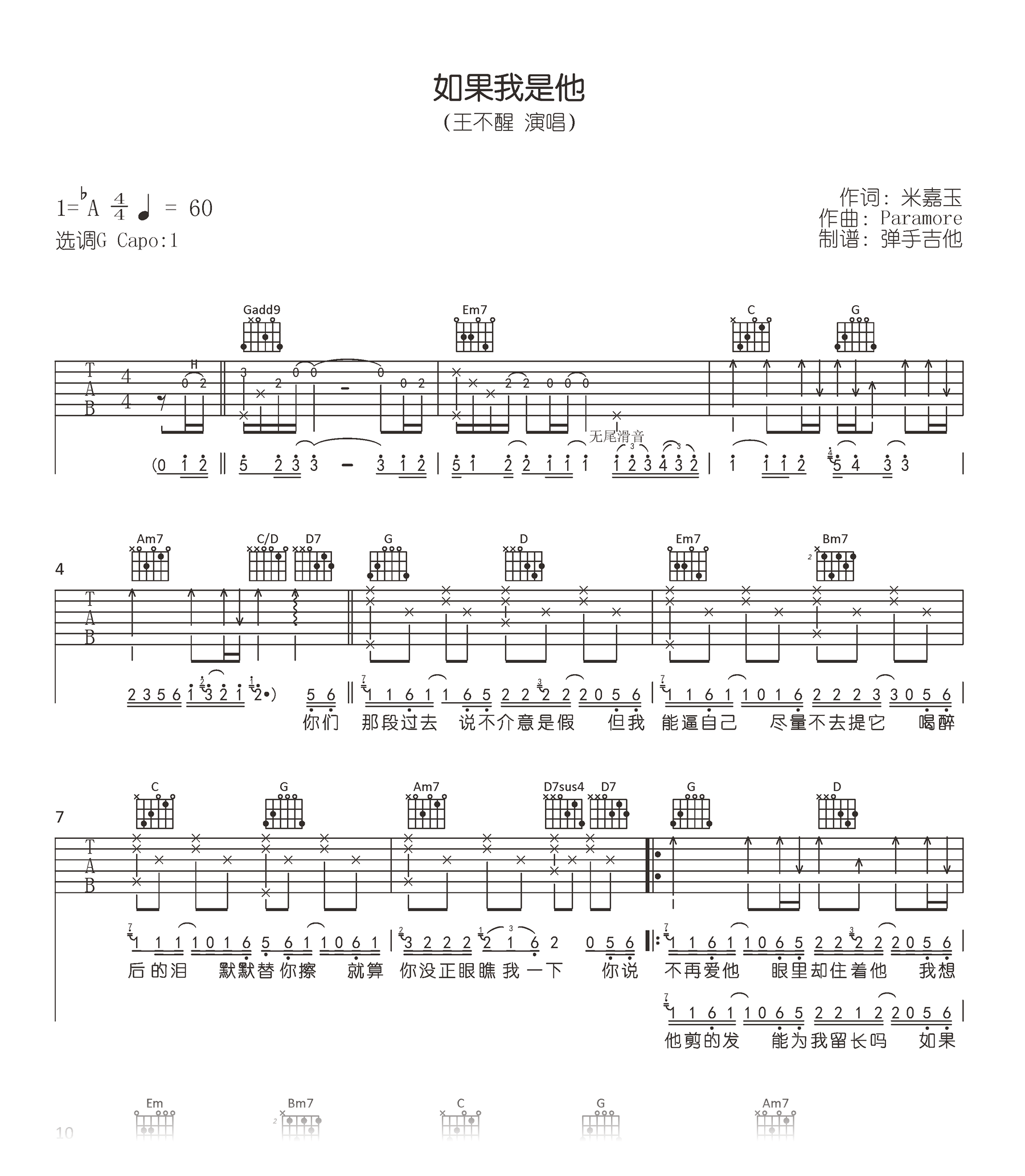 王不醒《如果我是他》吉他谱-原版弹唱六线谱