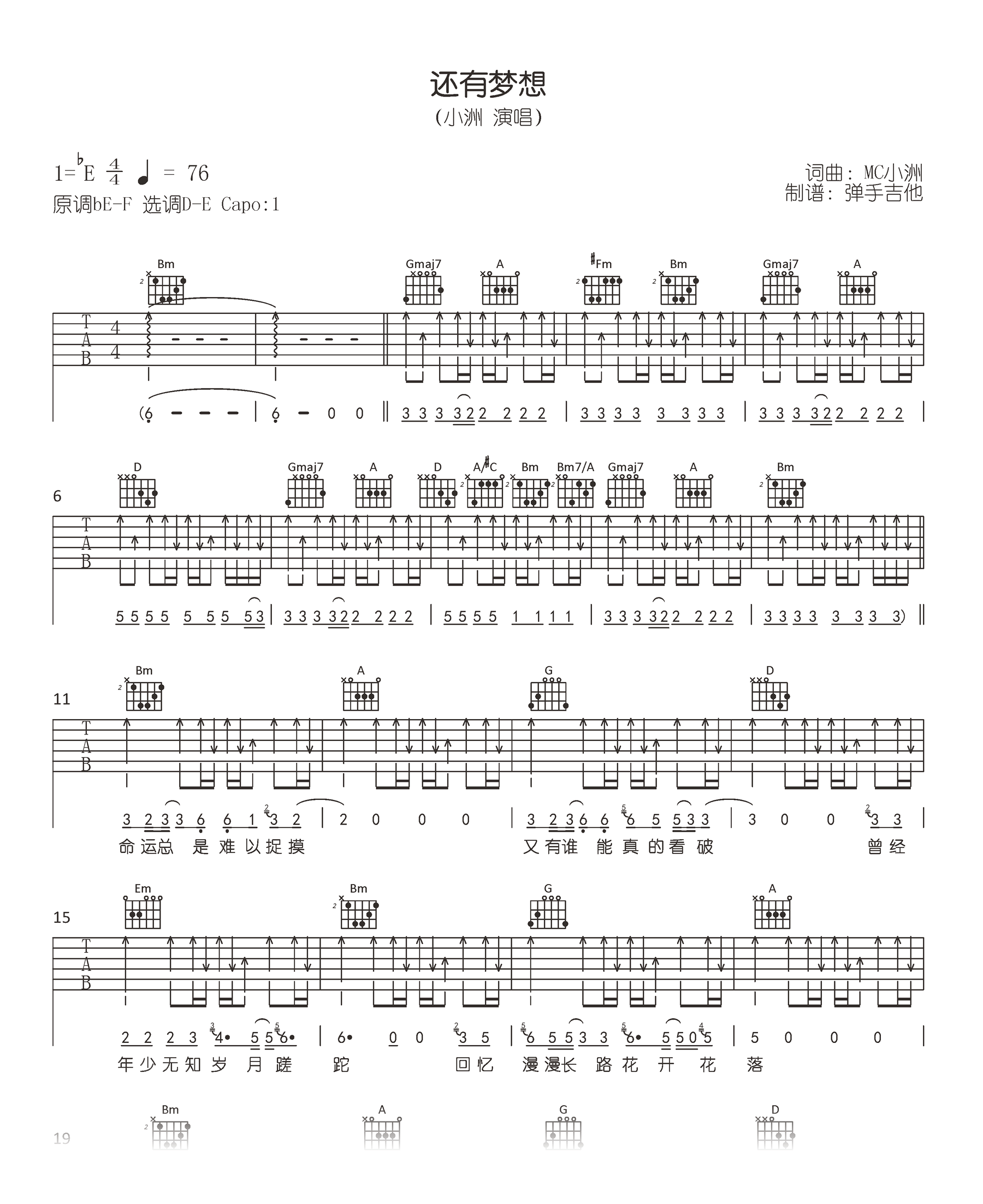 还有梦想吉他谱_小洲_原版弹唱谱_高清六线谱