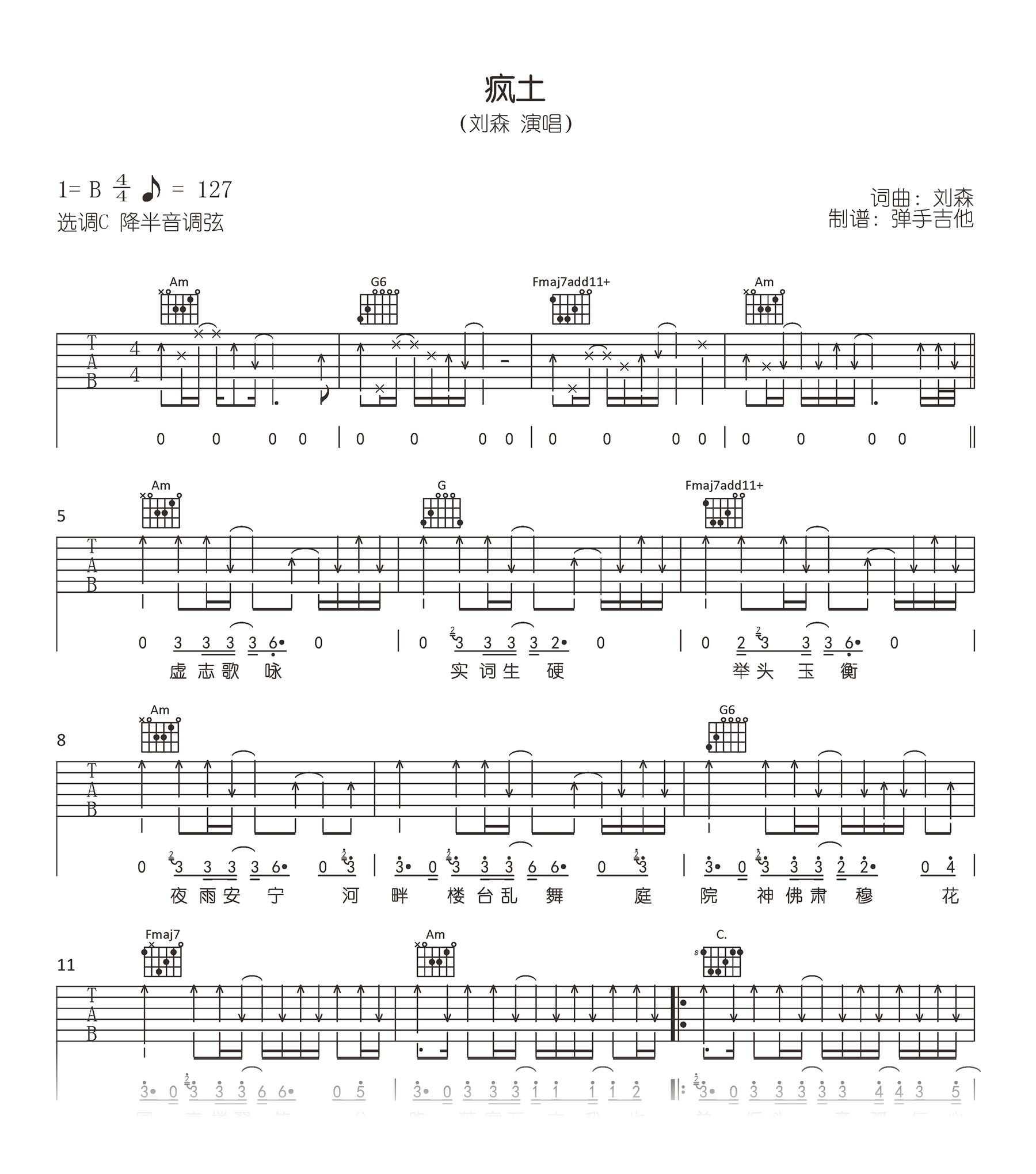 疯土吉他谱-刘森-原版六线谱-吉他帮