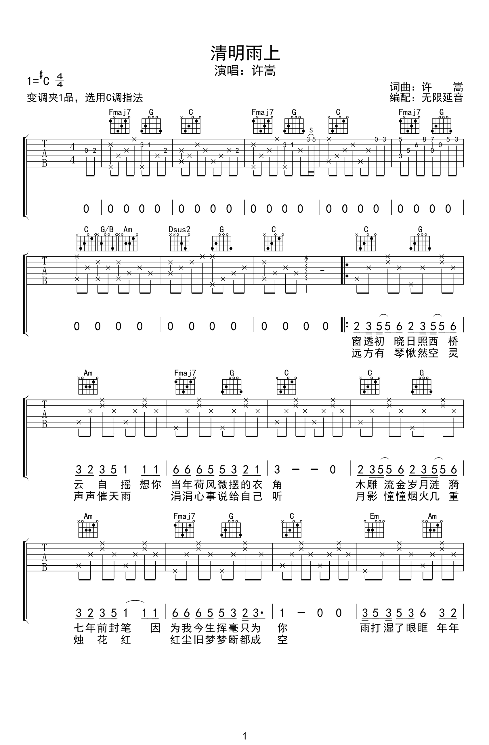 《清明雨上》吉他谱-许嵩-c调-吉他帮1