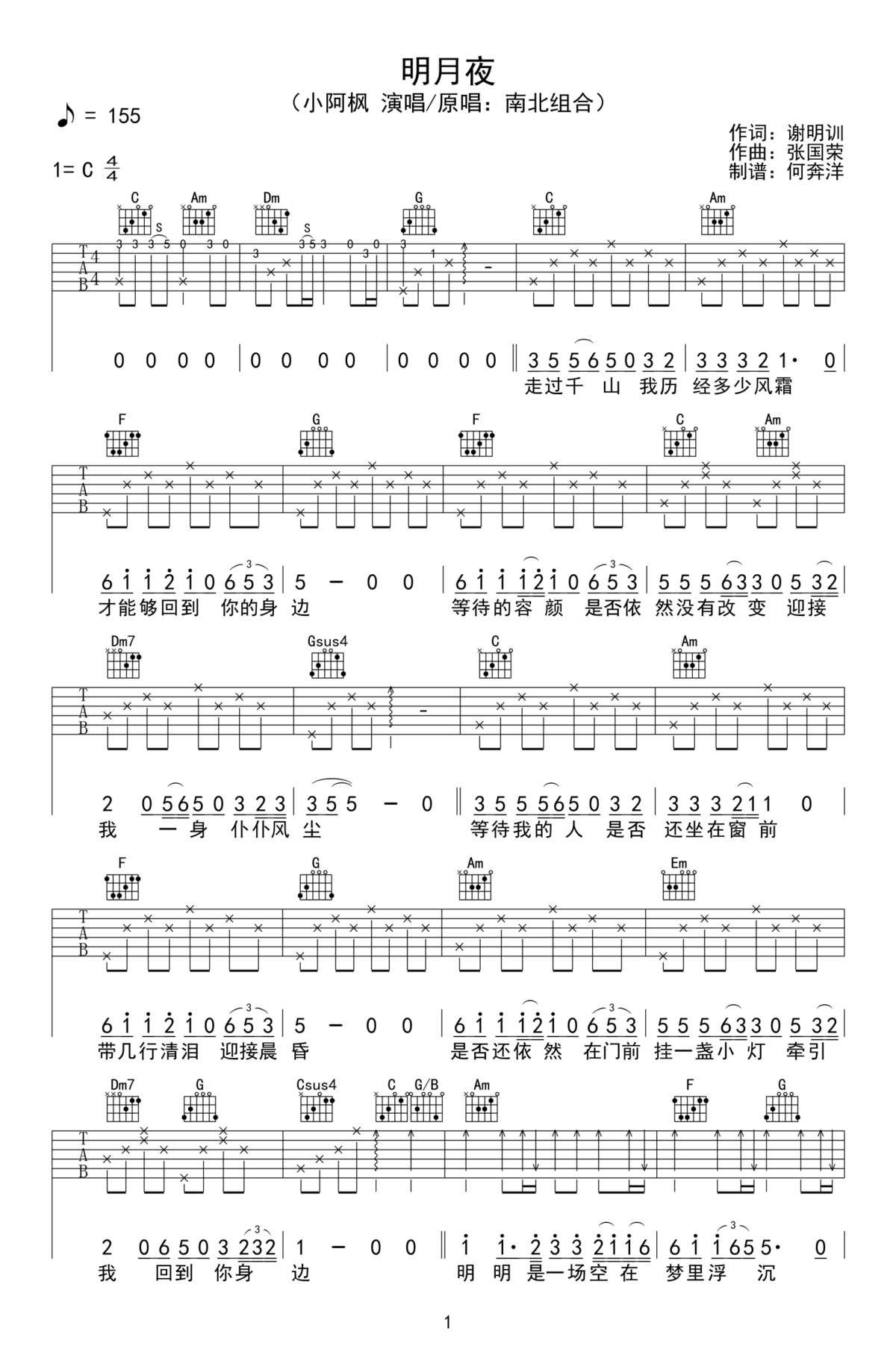明月夜吉他谱-小阿枫-简单版-1