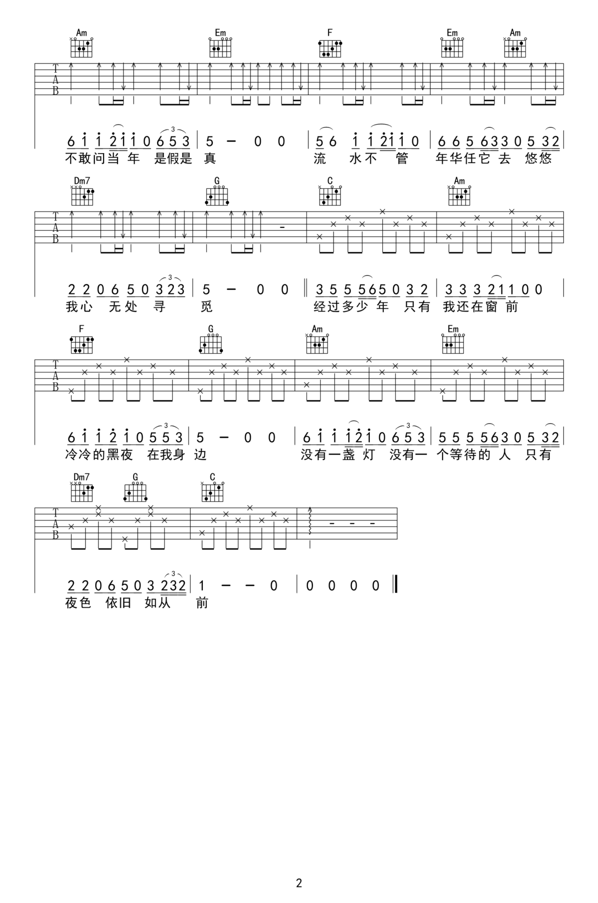 明月夜吉他谱-小阿枫-简单版-2