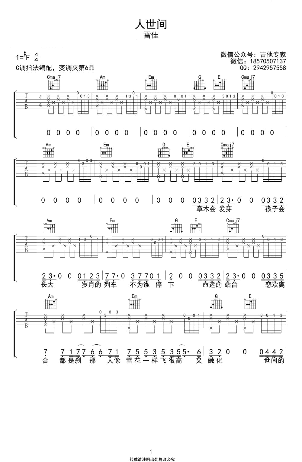 人世间吉他谱-雷佳-C调-吉他帮-1