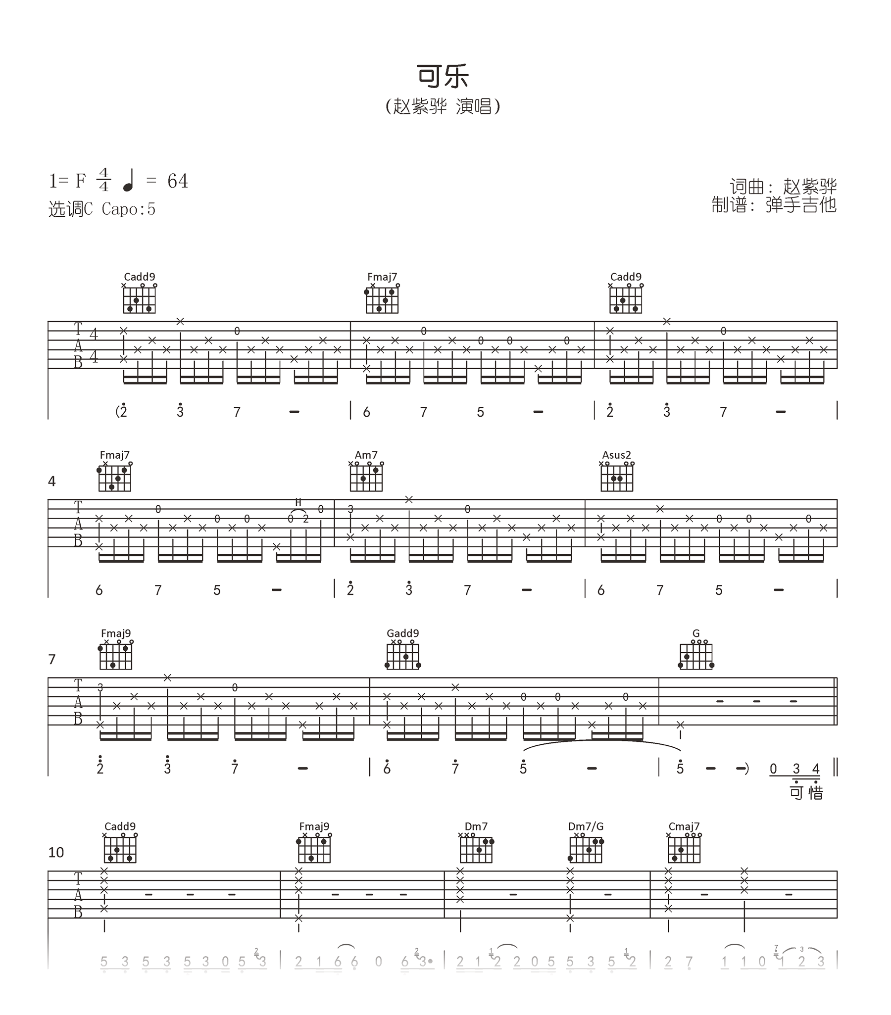 可乐吉他谱赵紫骅c调原版弹唱谱高清六线谱