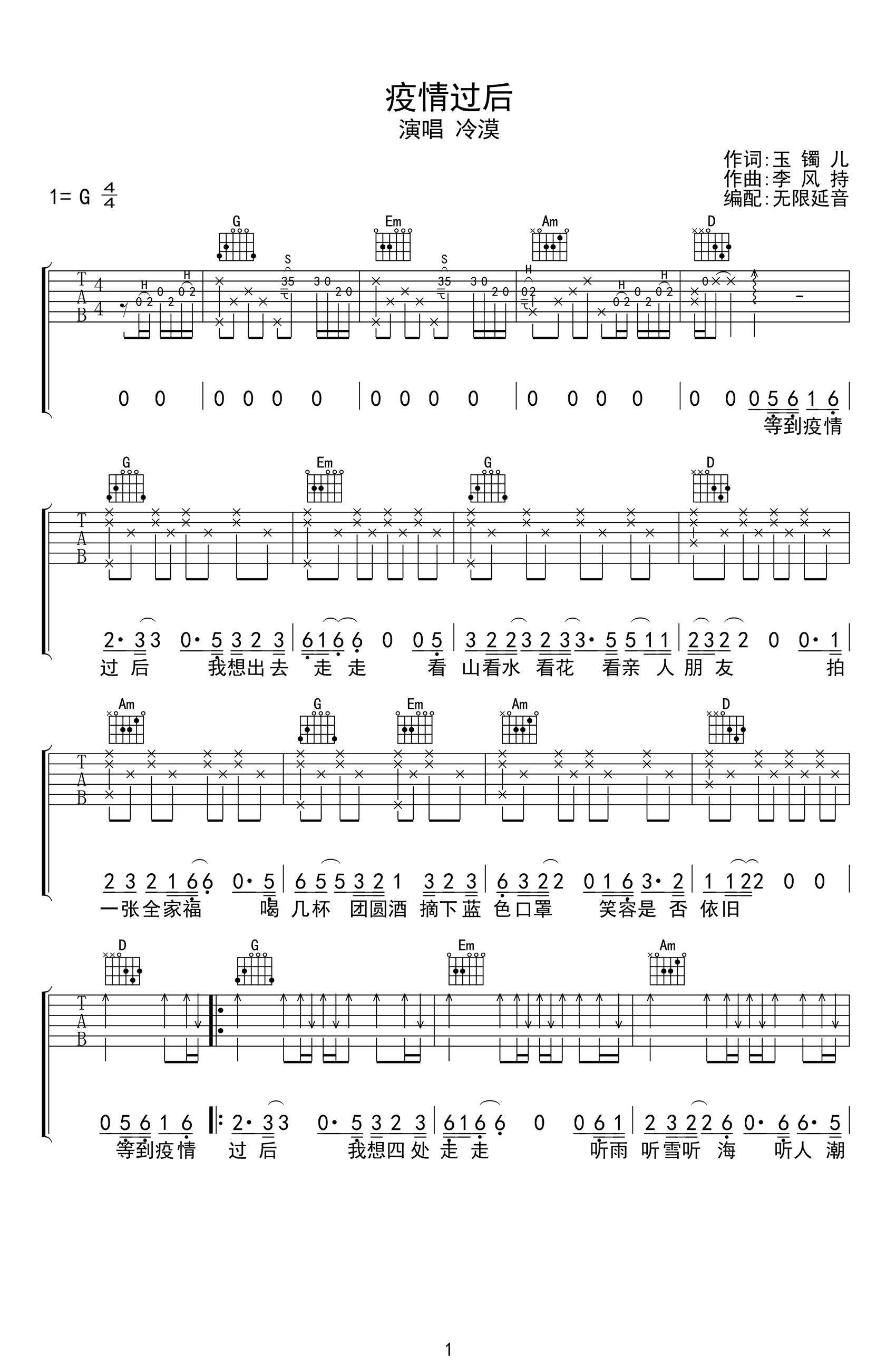 疫情过后吉他谱-冷漠-吉他帮-1