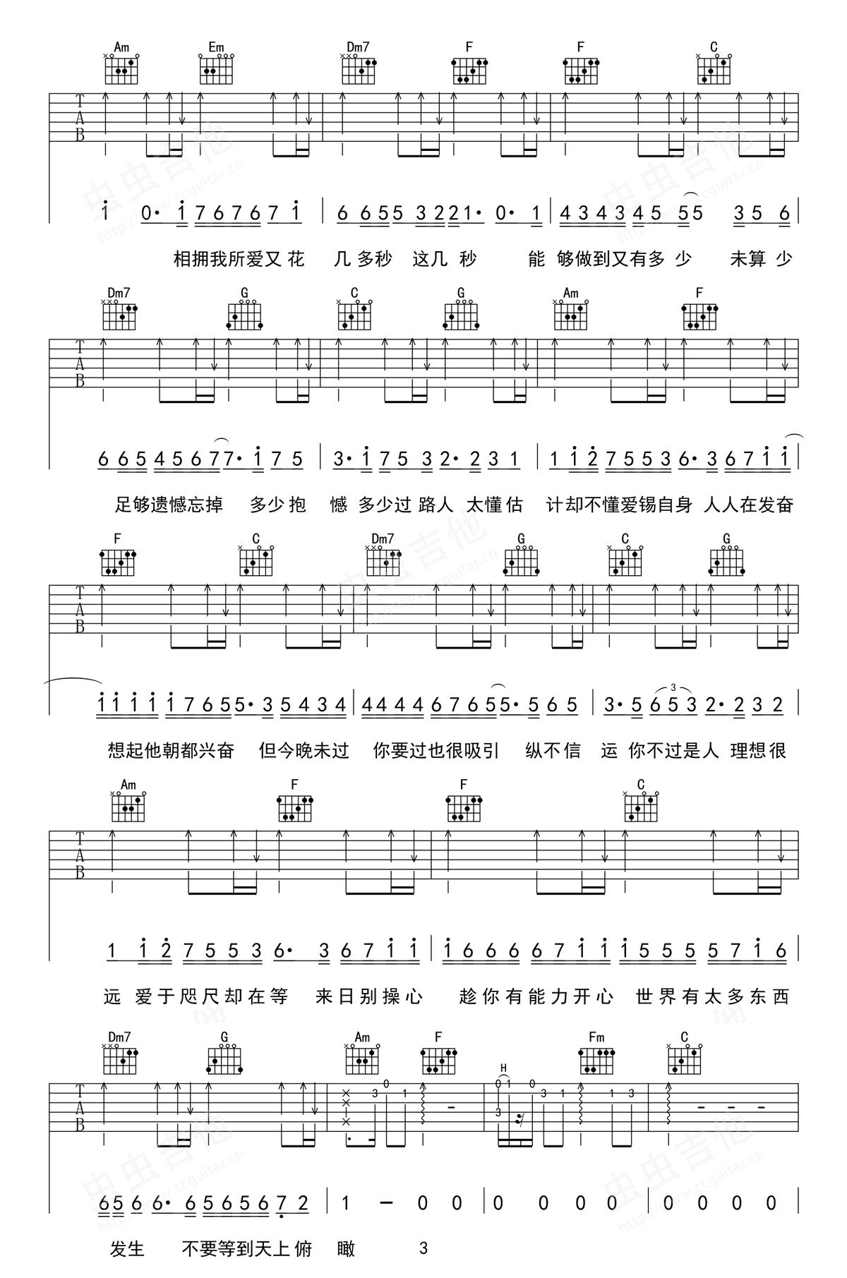 《爱得太迟》吉他谱-古巨基-吉他帮-3