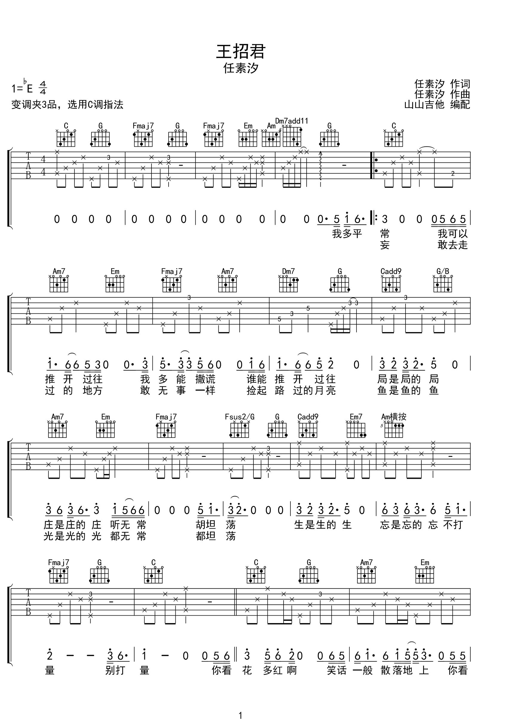 王招君吉他谱-任素汐-吉他演示视频-吉他帮-1