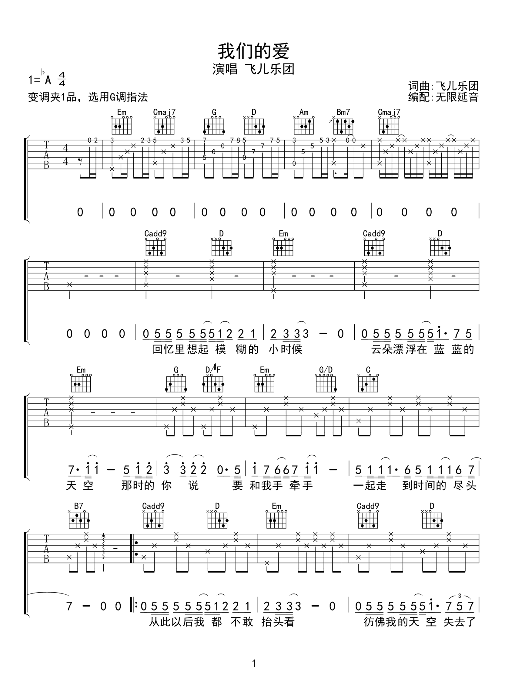 我们的爱吉他谱-飞儿乐团-吉他帮-1