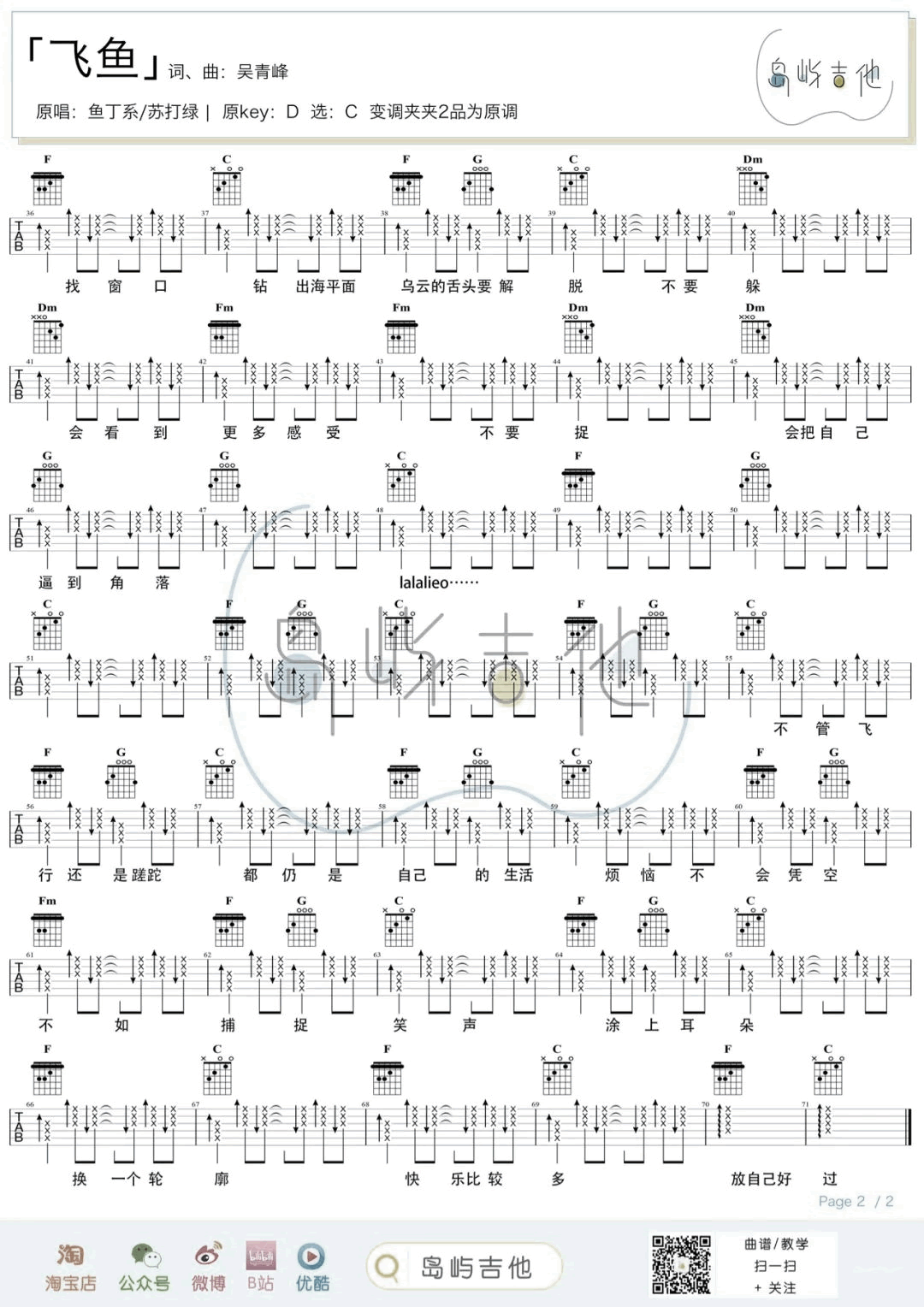 飞鱼吉他谱-鱼丁系/苏打绿-吉他帮2