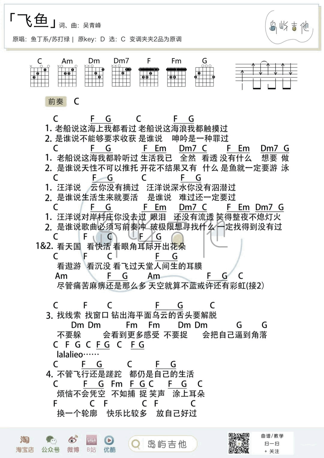 飞鱼吉他谱-鱼丁系/苏打绿-吉他帮3
