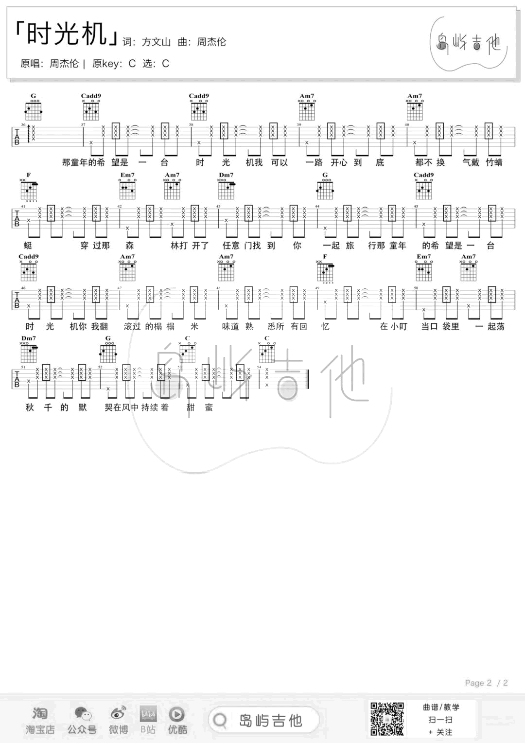 时光机吉他谱-周杰伦-弹唱教学-2