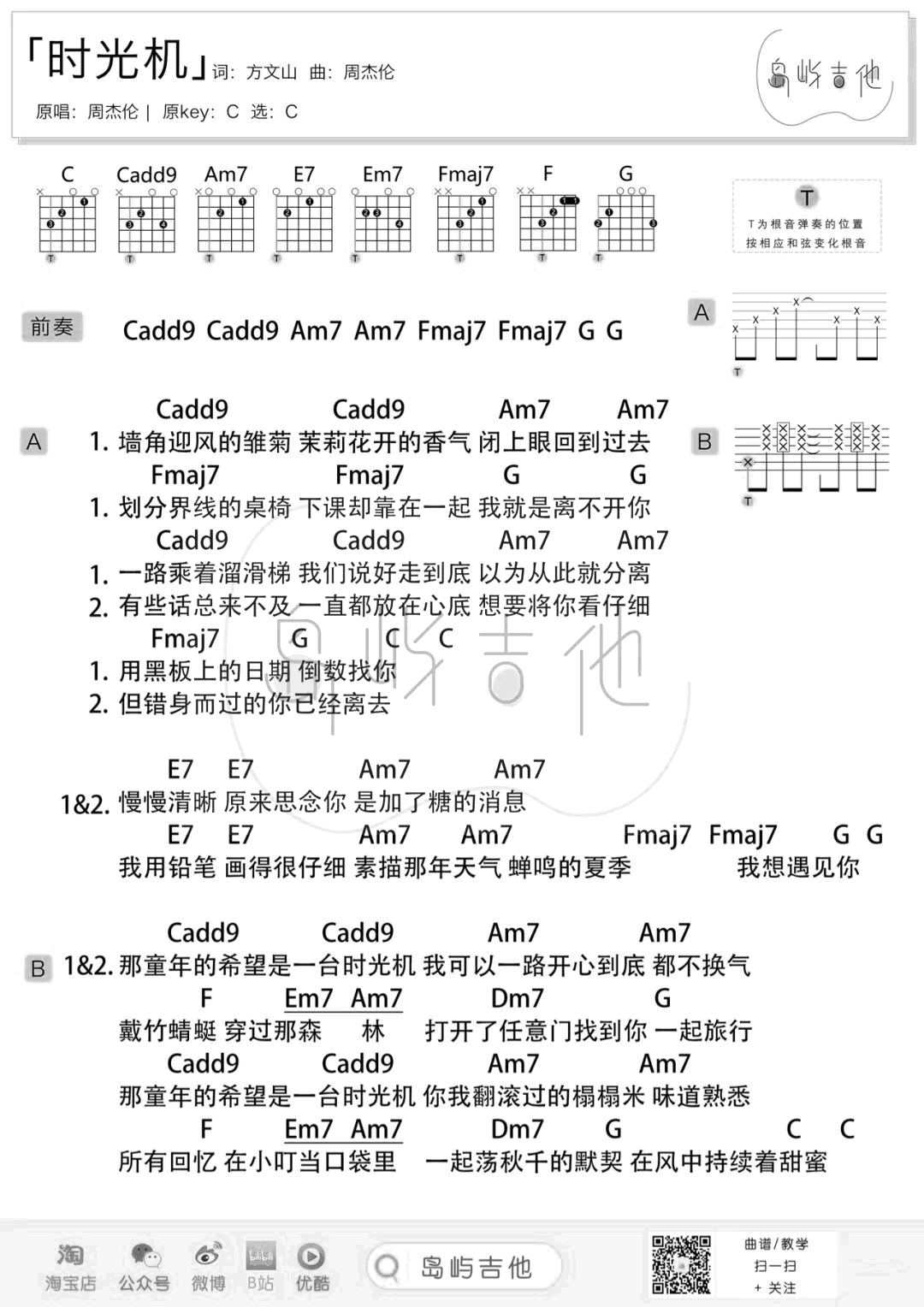 时光机吉他谱-周杰伦-弹唱教学-1