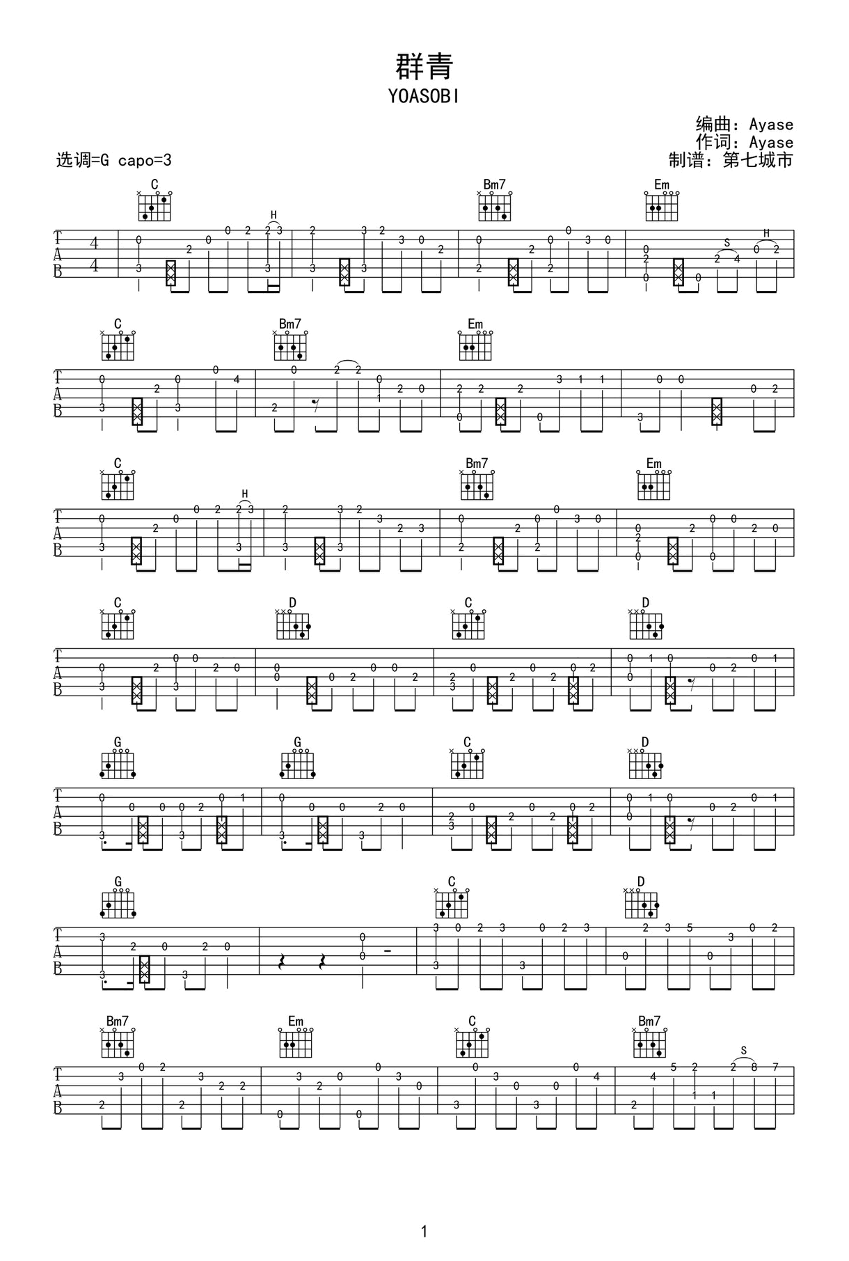 《群青》吉他谱-YOASOBI-吉他帮-1