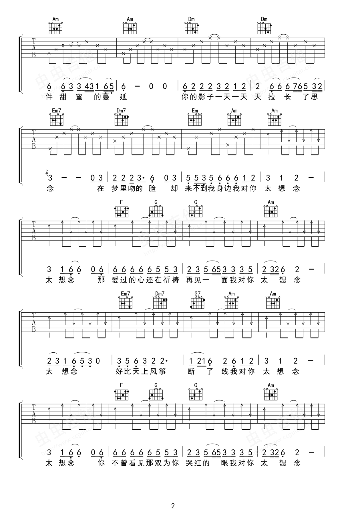 太想念吉他谱-彭筝/豆包-吉他帮-2