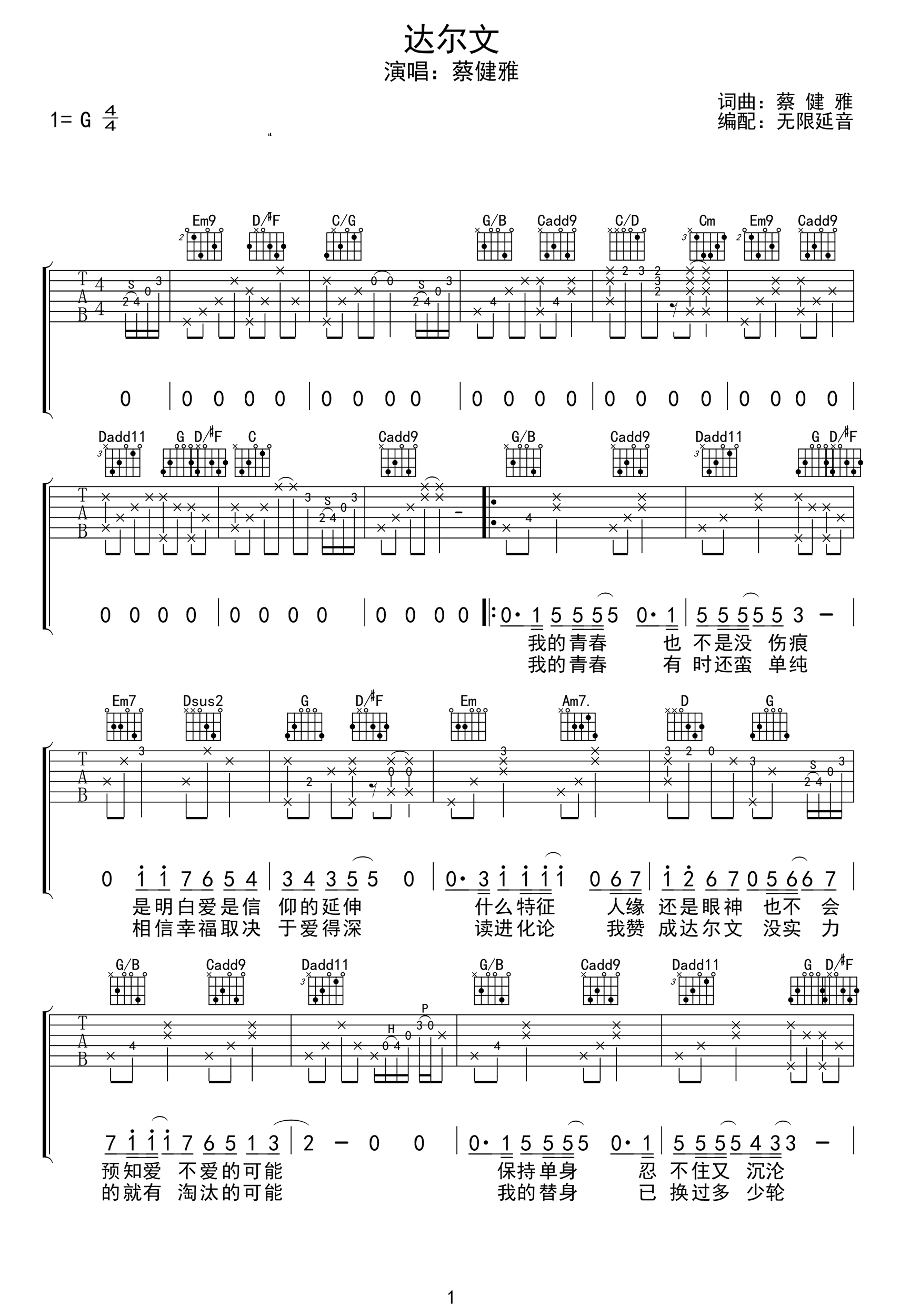 达尔文吉他谱-蔡健雅-吉他帮-1