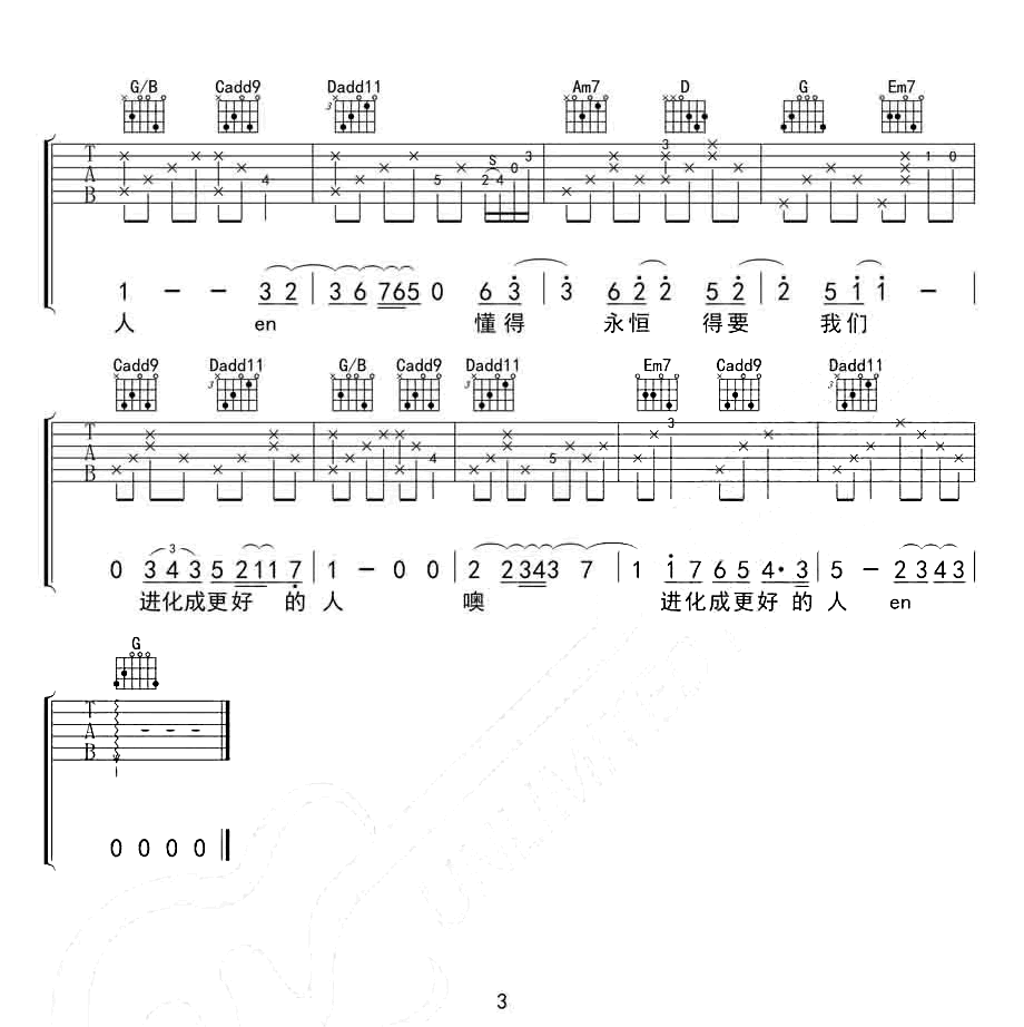 达尔文吉他谱-蔡健雅-吉他帮-3
