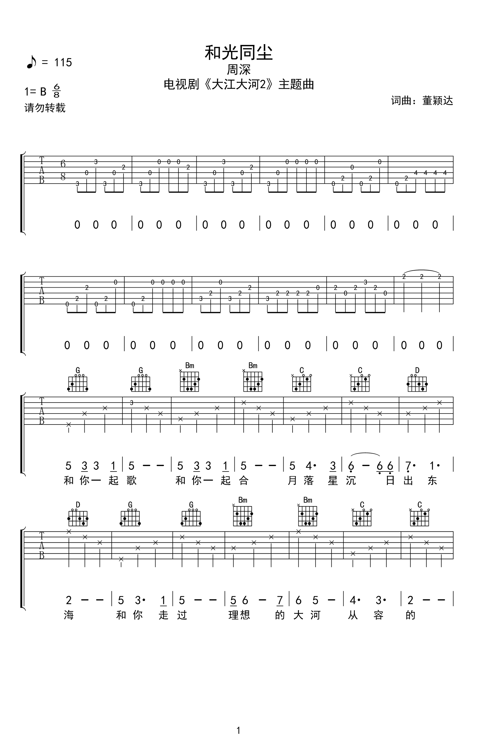 和光同尘吉他谱-周深-吉他帮-1