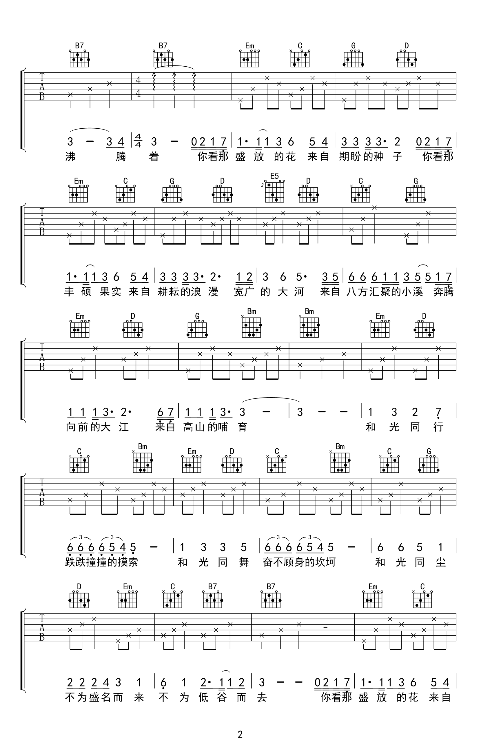 和光同尘吉他谱-周深-吉他帮-2