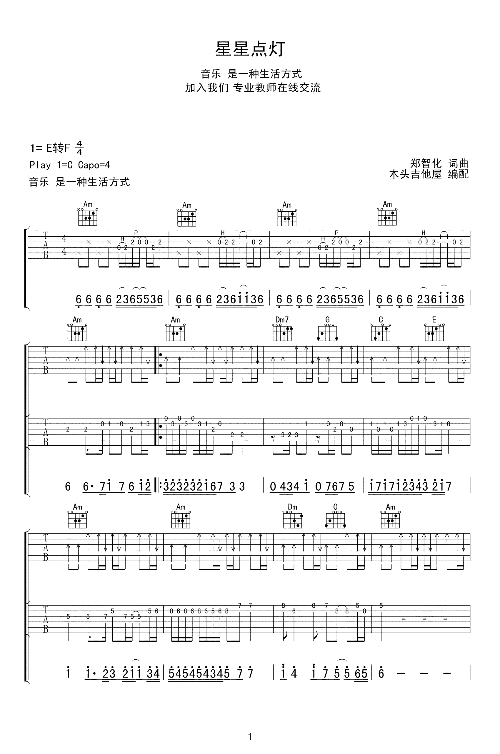 星星点灯吉他谱-郑智化-吉他帮-4