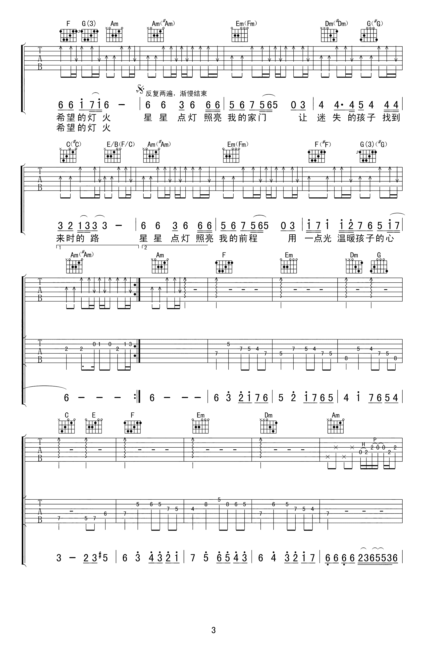 星星点灯吉他谱-郑智化-吉他帮-3